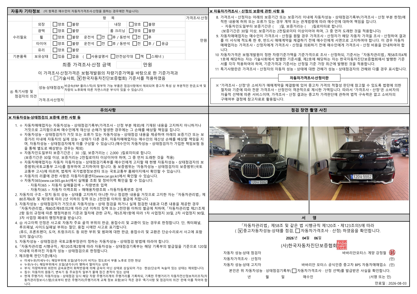 Детальное состояние автомобиля