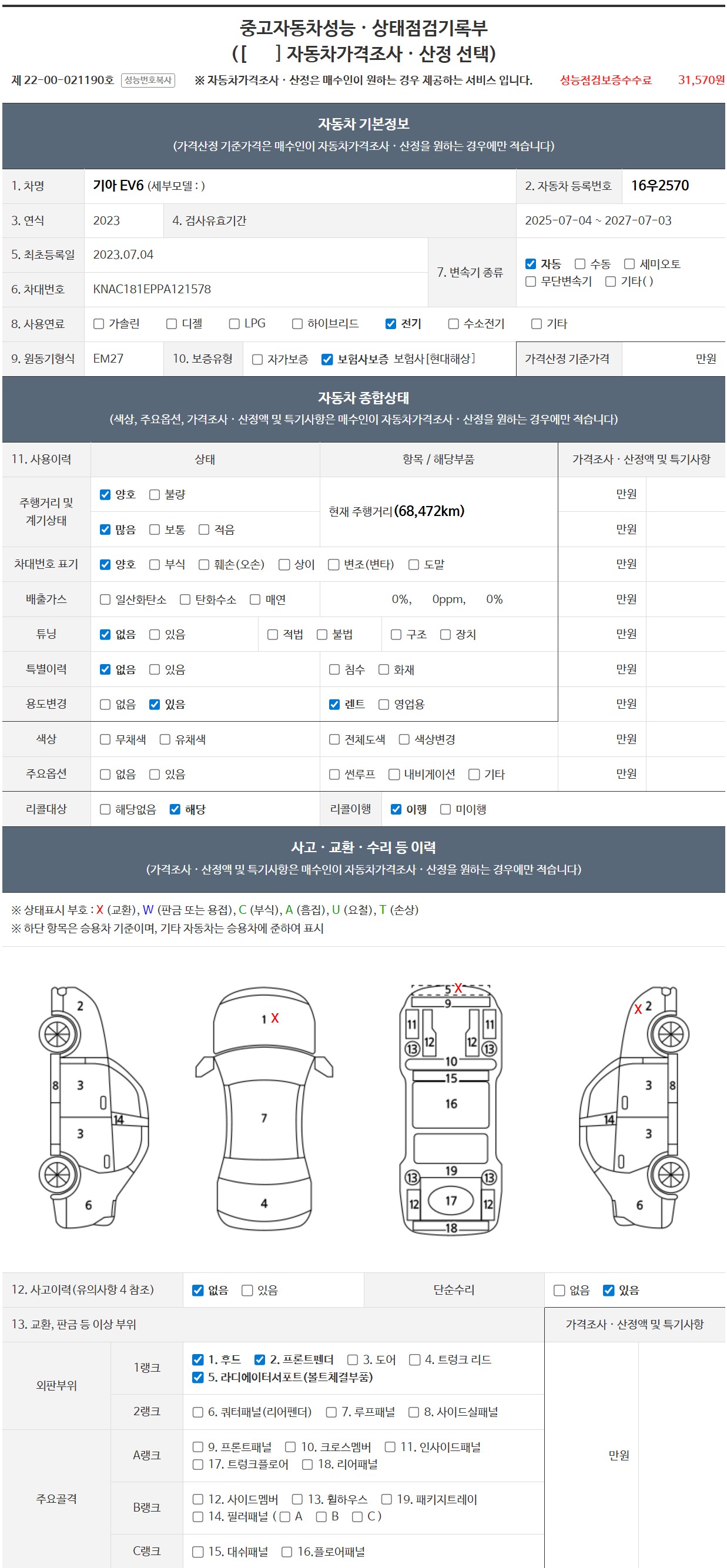 Основная информация и общее состояние / история аварий и ремонтов