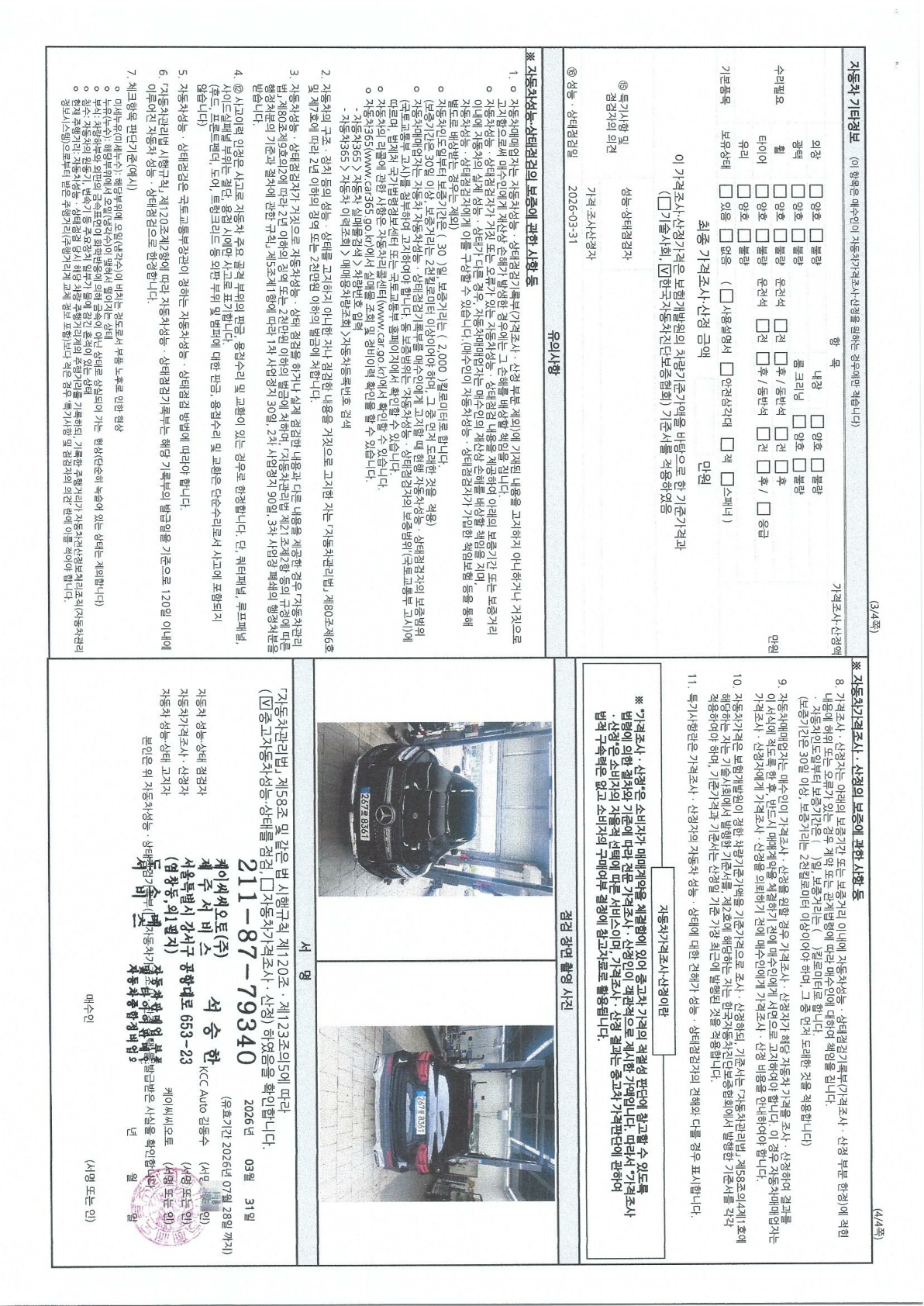 Детальное состояние автомобиля