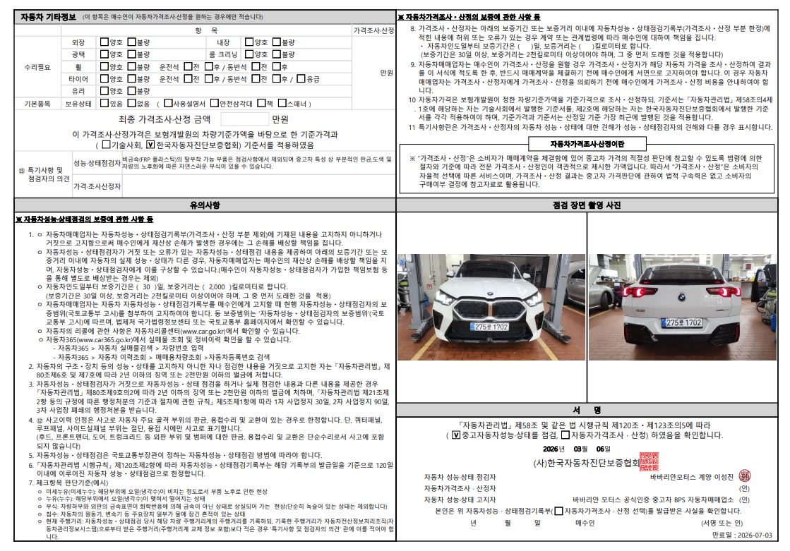 Детальное состояние автомобиля