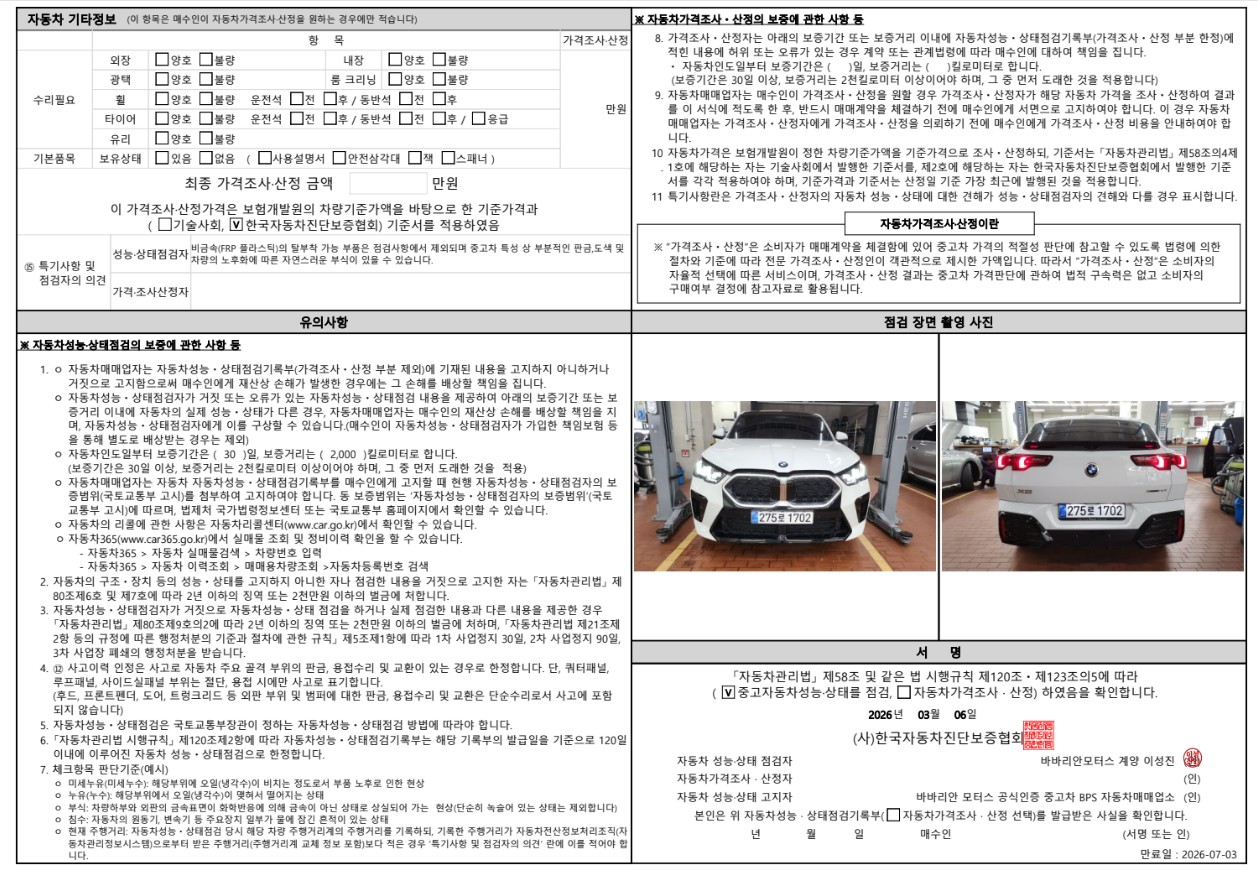 Детальное состояние автомобиля