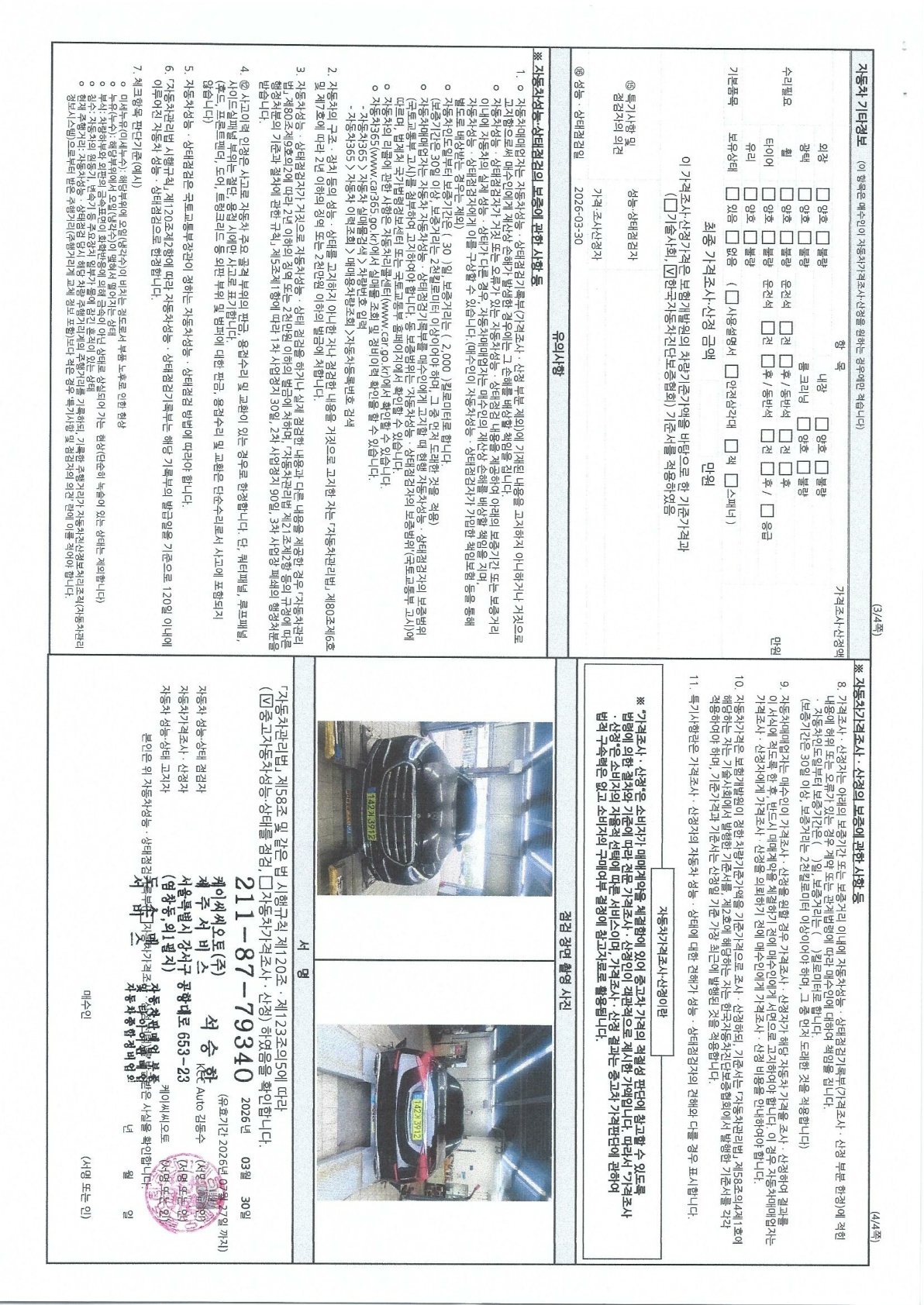 Детальное состояние автомобиля