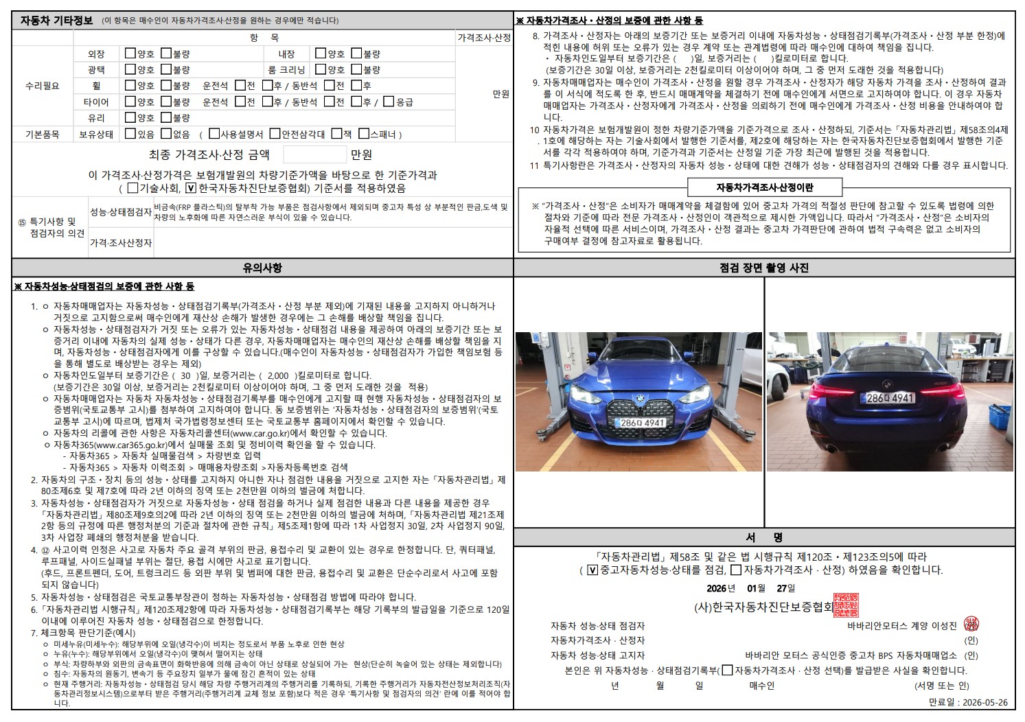 Детальное состояние автомобиля