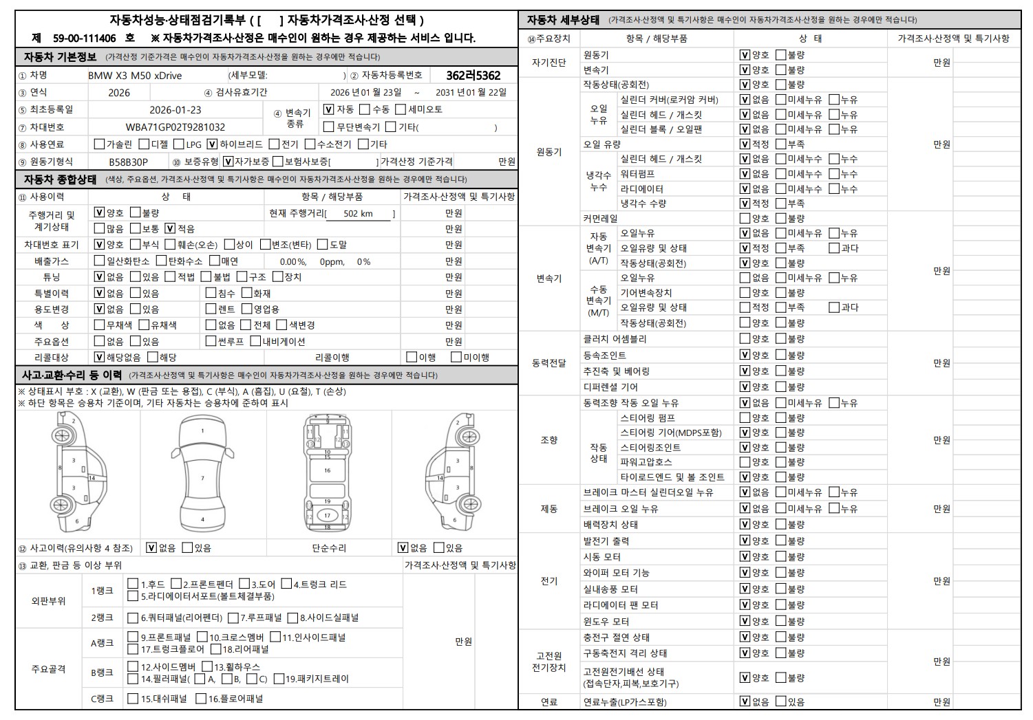 Основная информация и общее состояние / история аварий и ремонтов