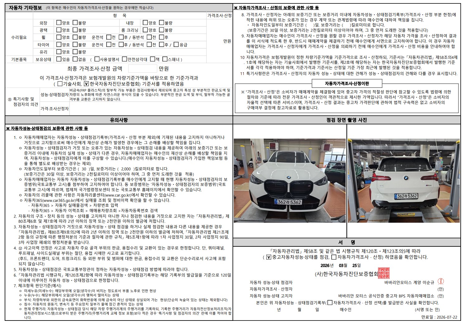 Детальное состояние автомобиля