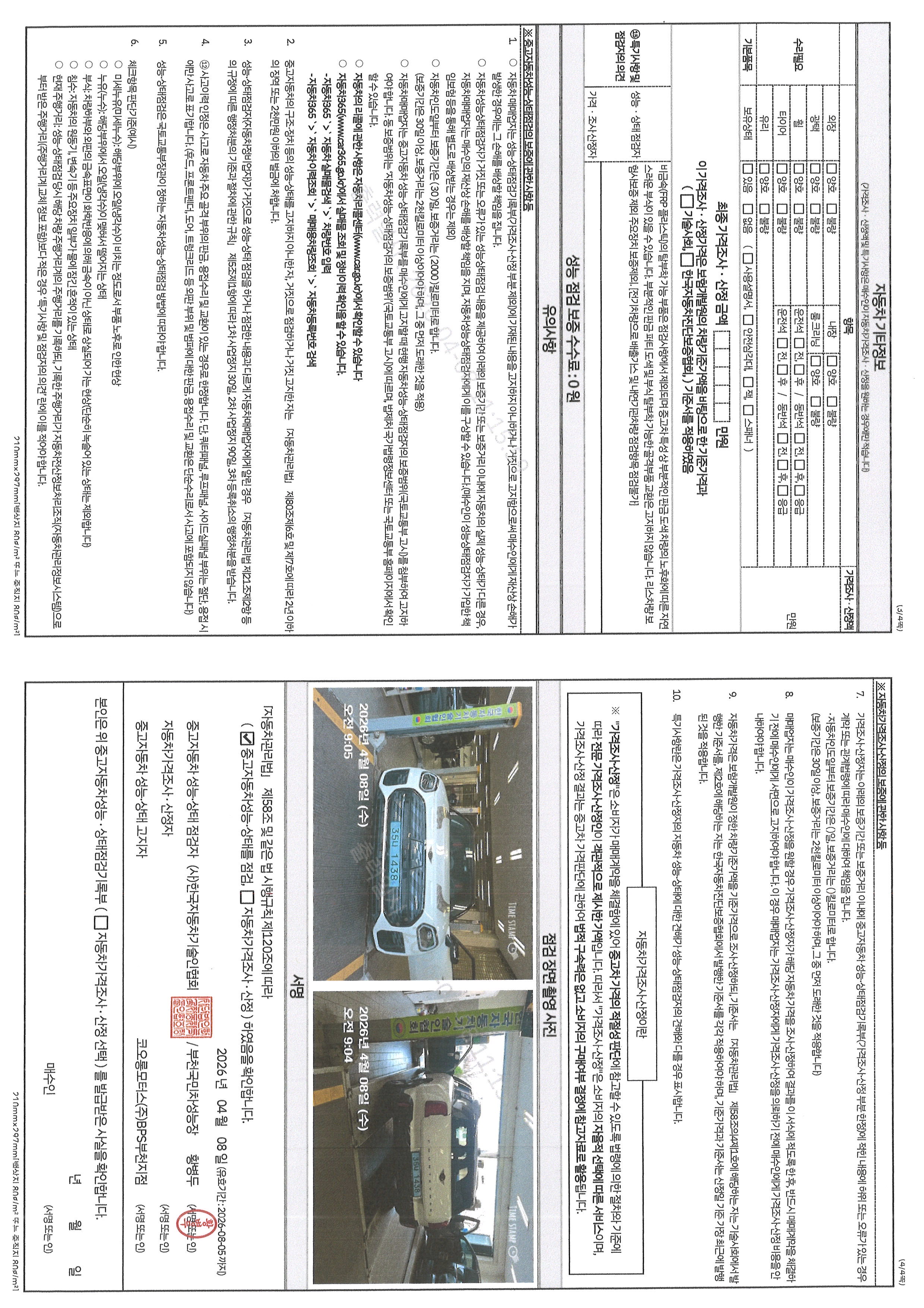 Детальное состояние автомобиля