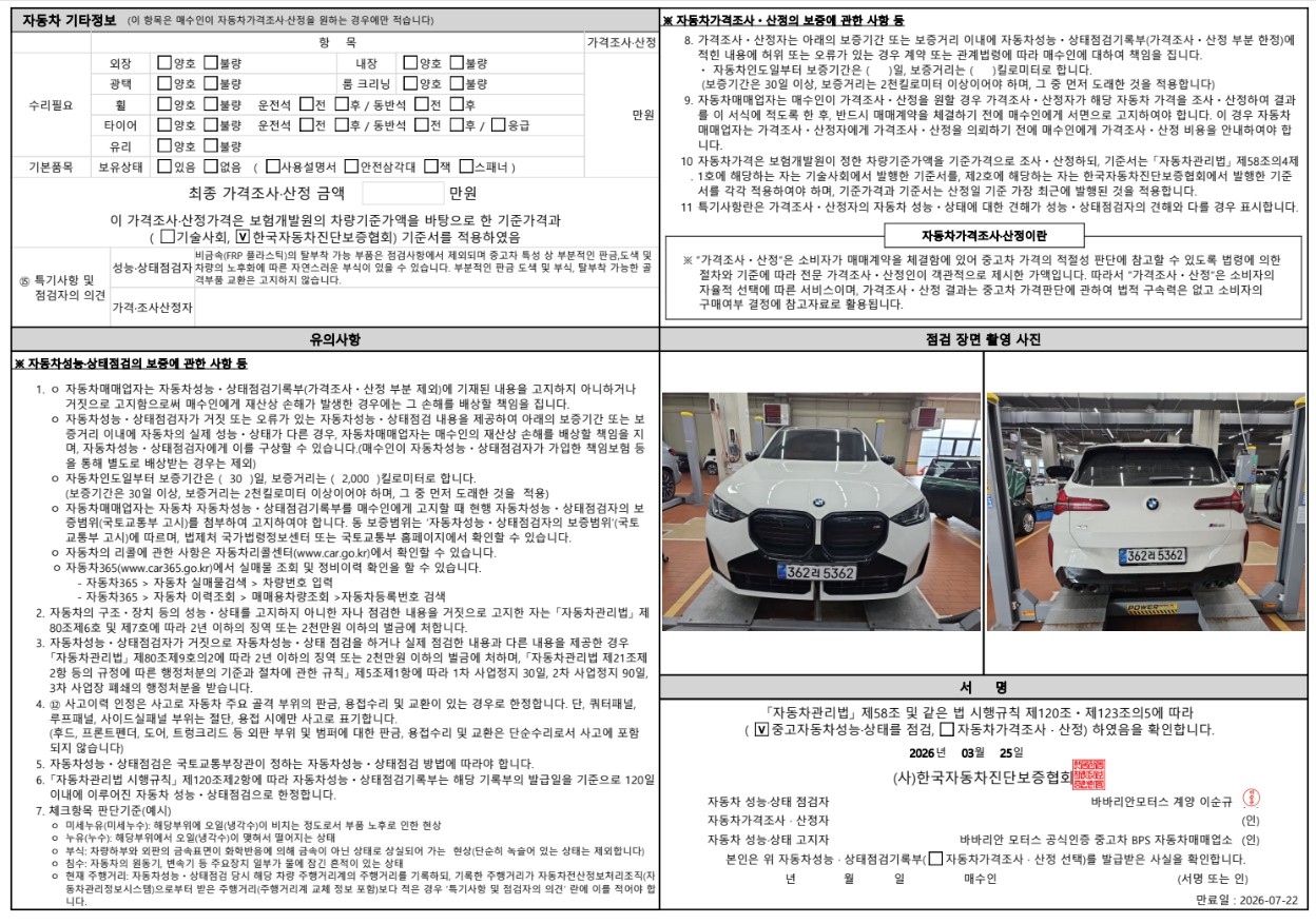 Детальное состояние автомобиля