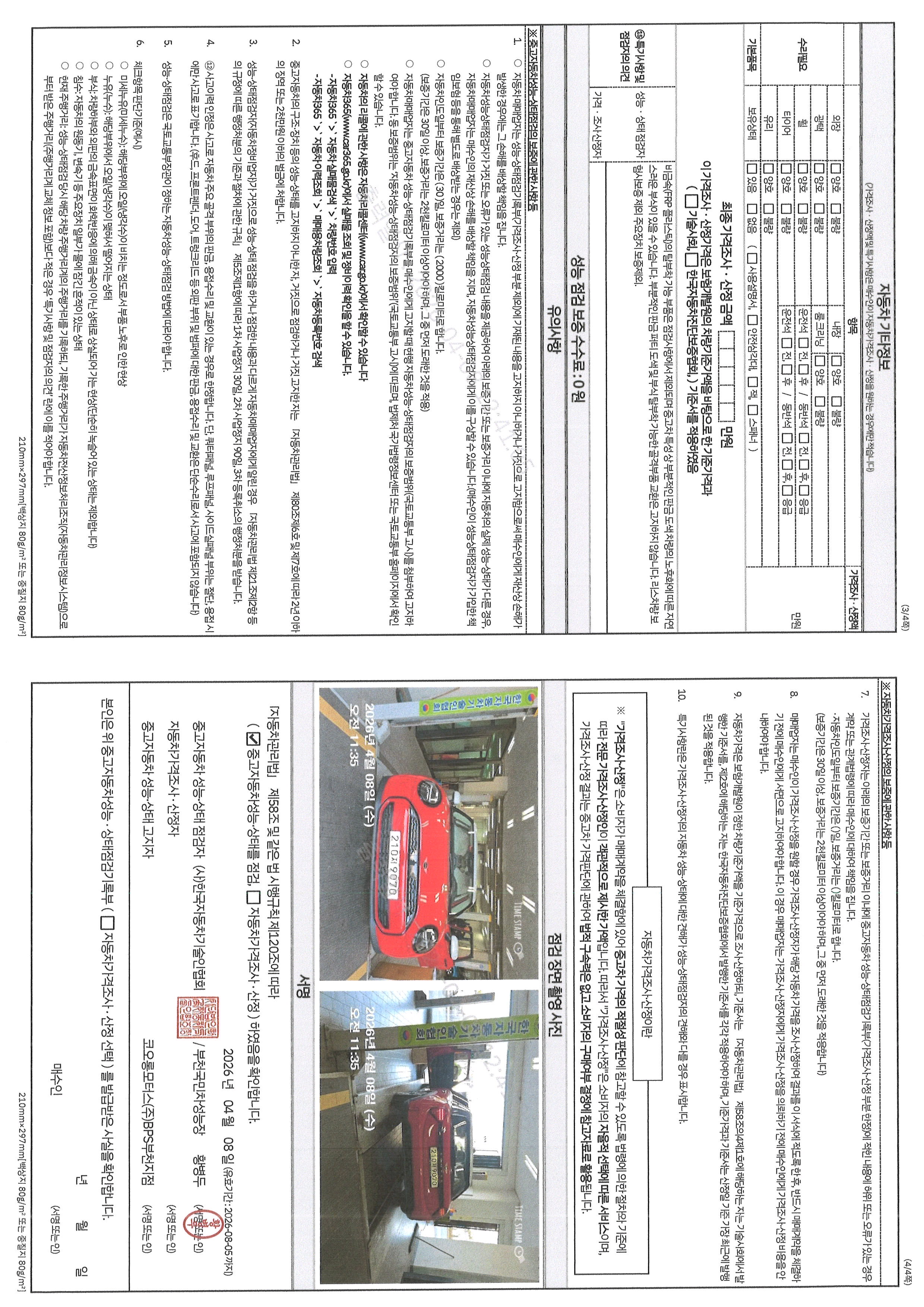 Детальное состояние автомобиля