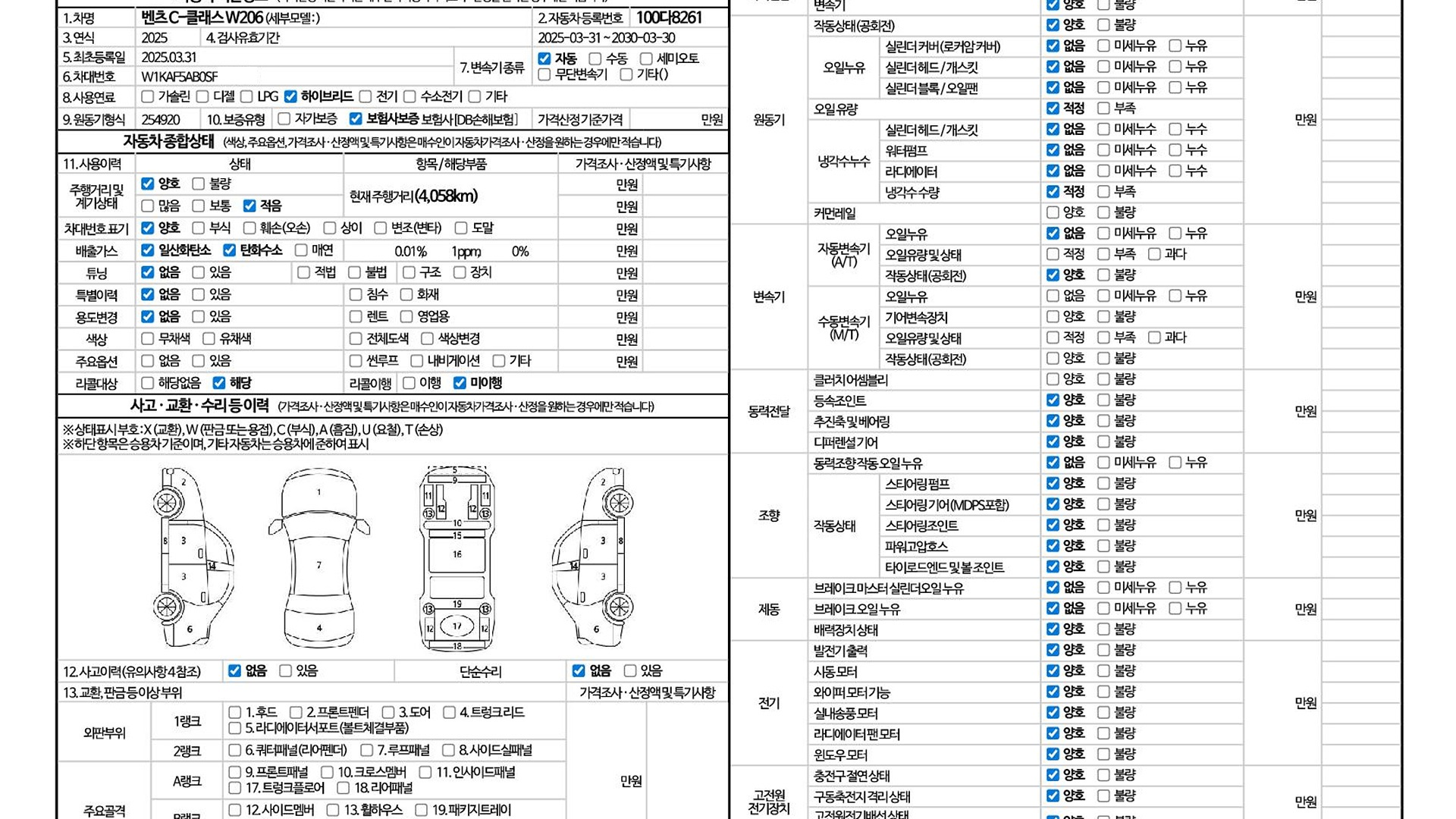 Основная информация и общее состояние / история аварий и ремонтов
