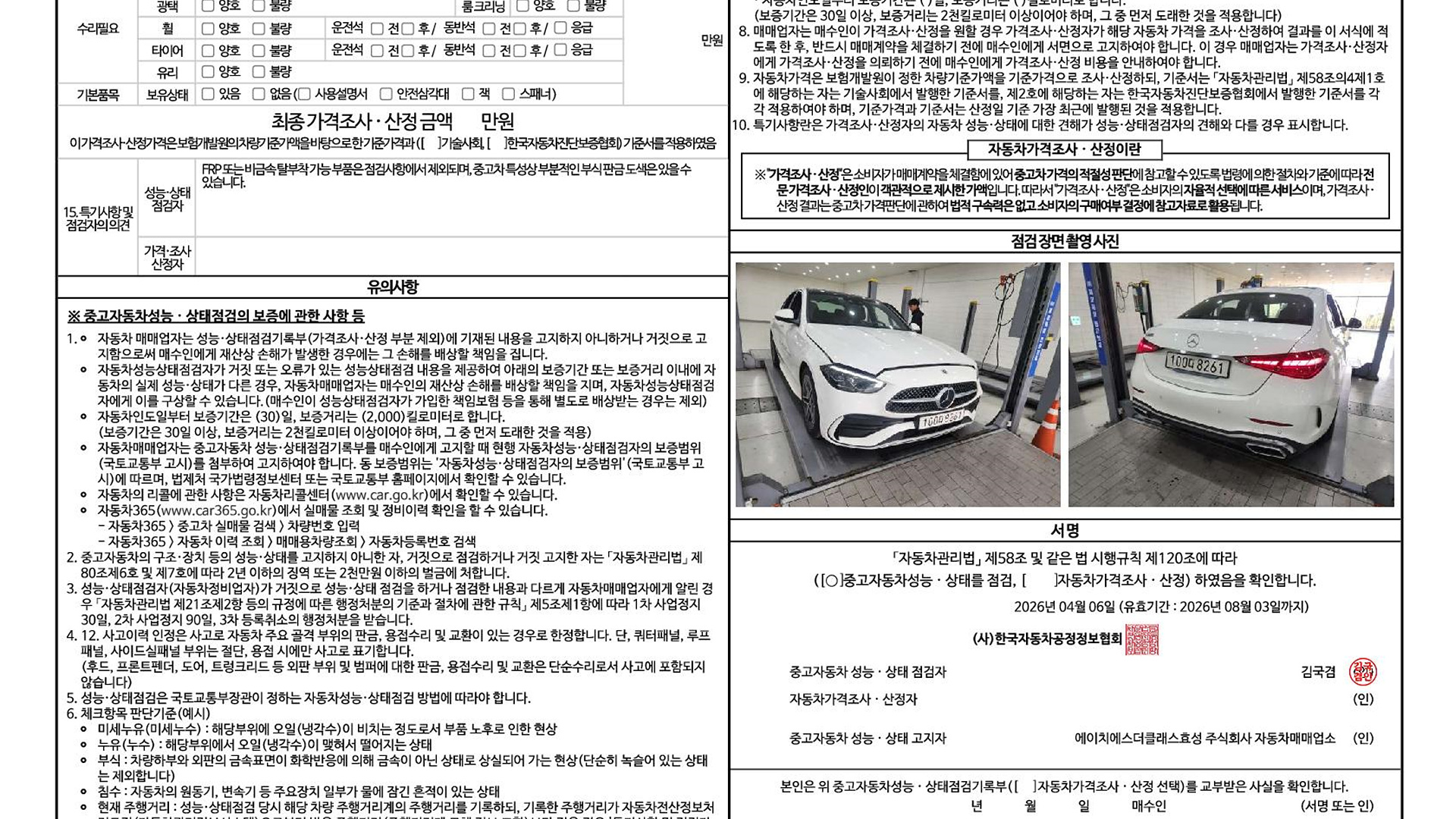 Детальное состояние автомобиля