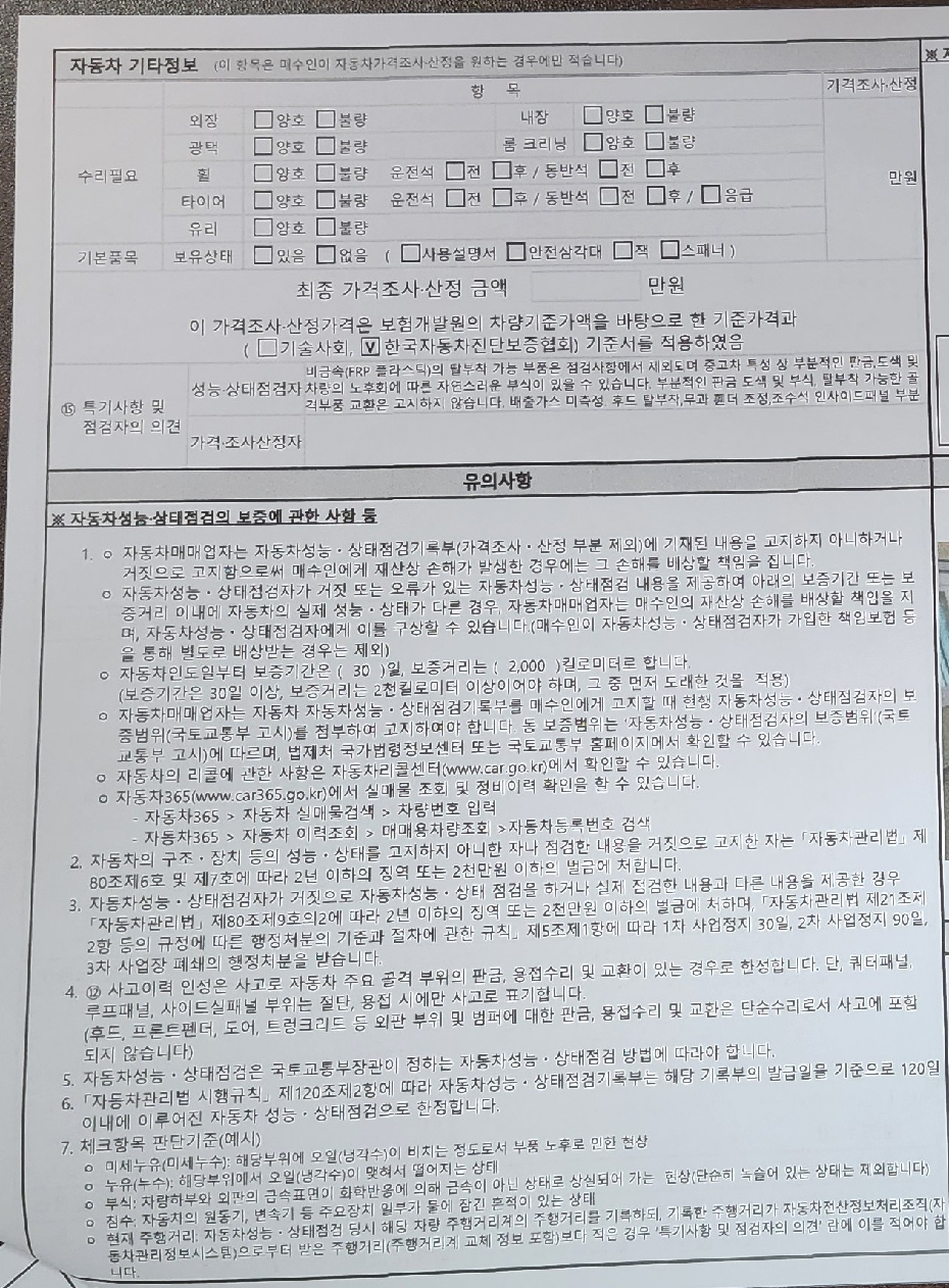 Подробное состояние автомобиля и другая информация