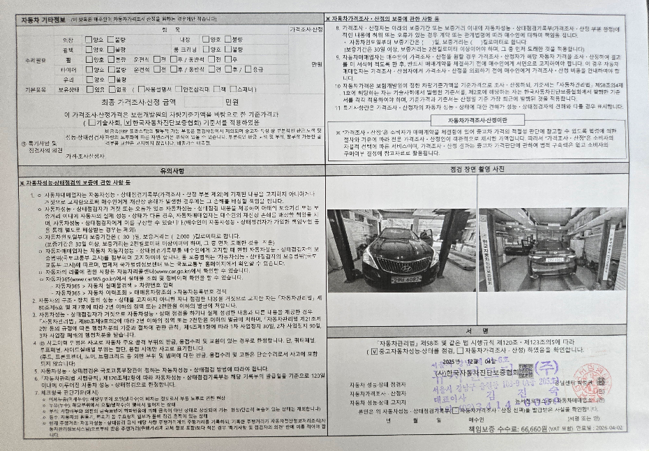 Детальное состояние автомобиля