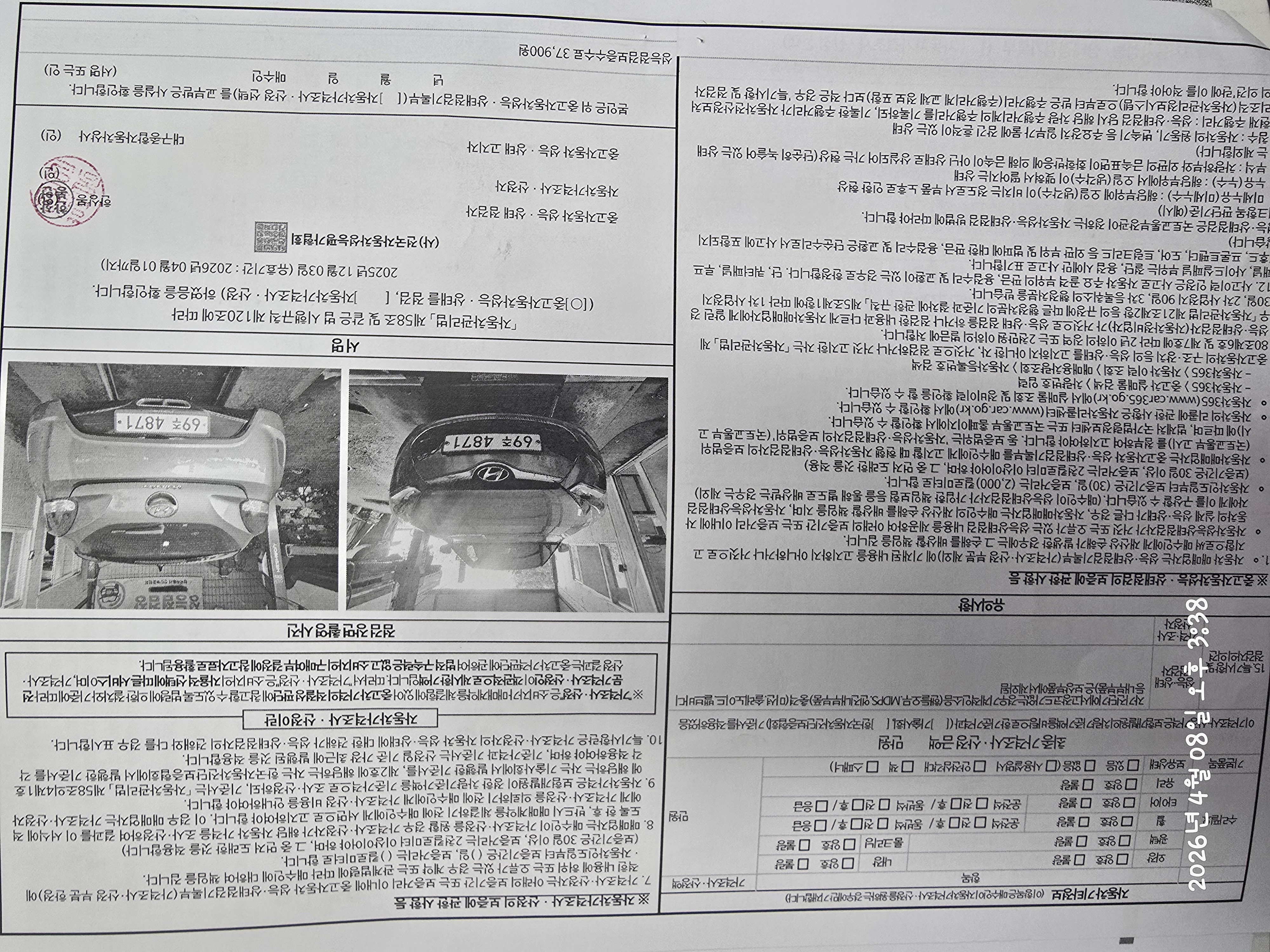 Подробное состояние автомобиля и другая информация
