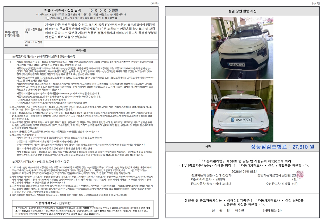 Детальное состояние автомобиля