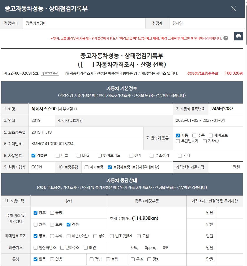 Основная информация и общее состояние / история аварий и ремонтов