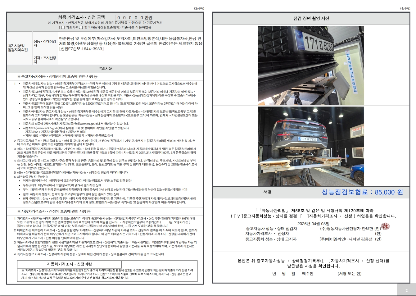 Детальное состояние автомобиля