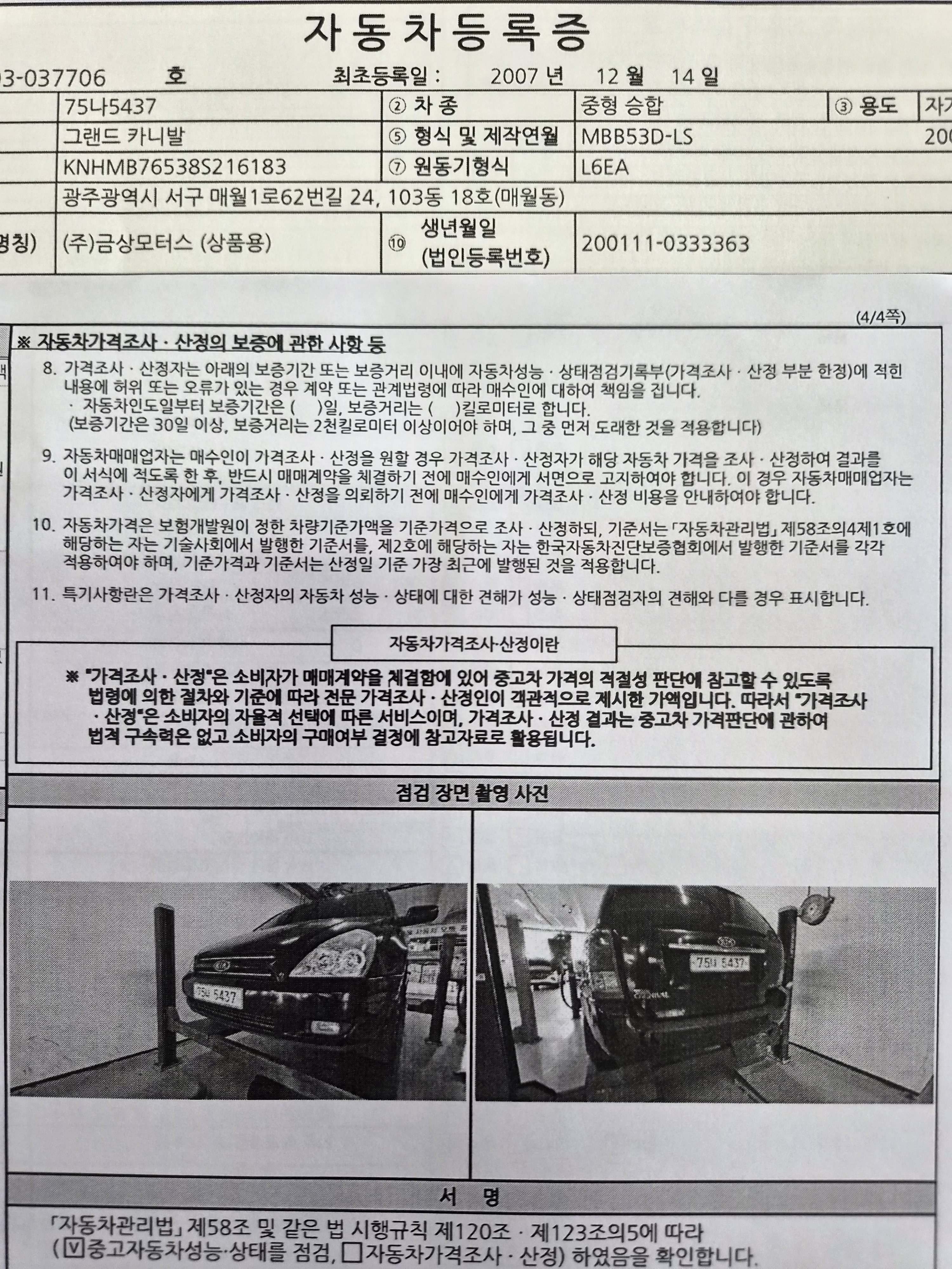 Подробное состояние автомобиля и другая информация