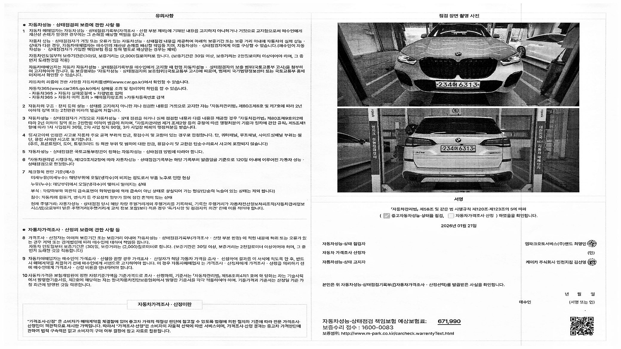 Детальное состояние автомобиля