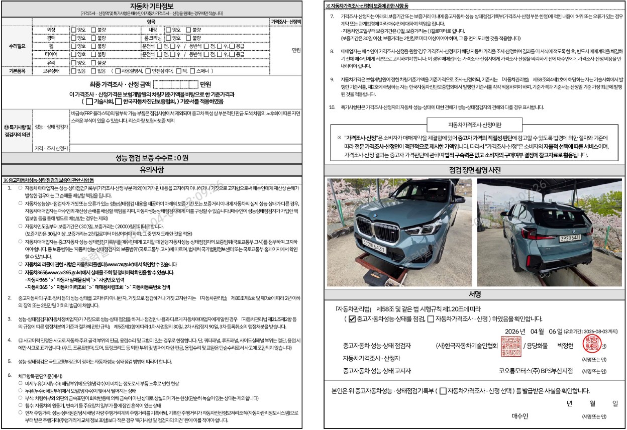 Детальное состояние автомобиля