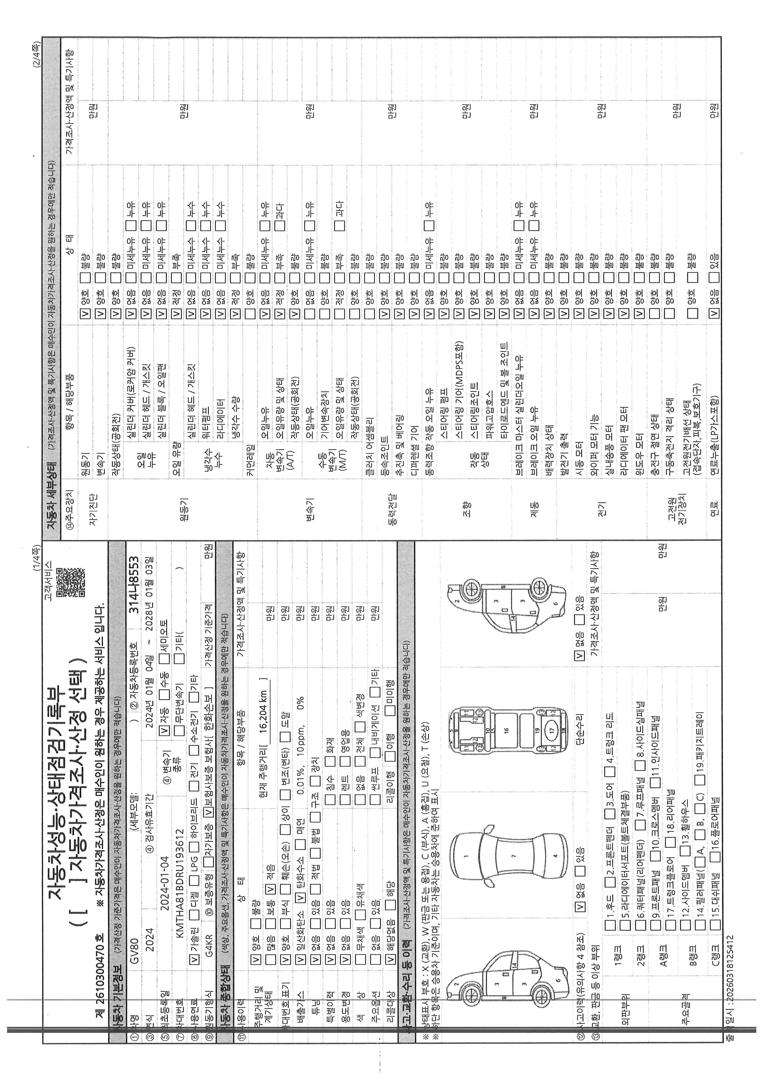 Основная информация и общее состояние / история аварий и ремонтов