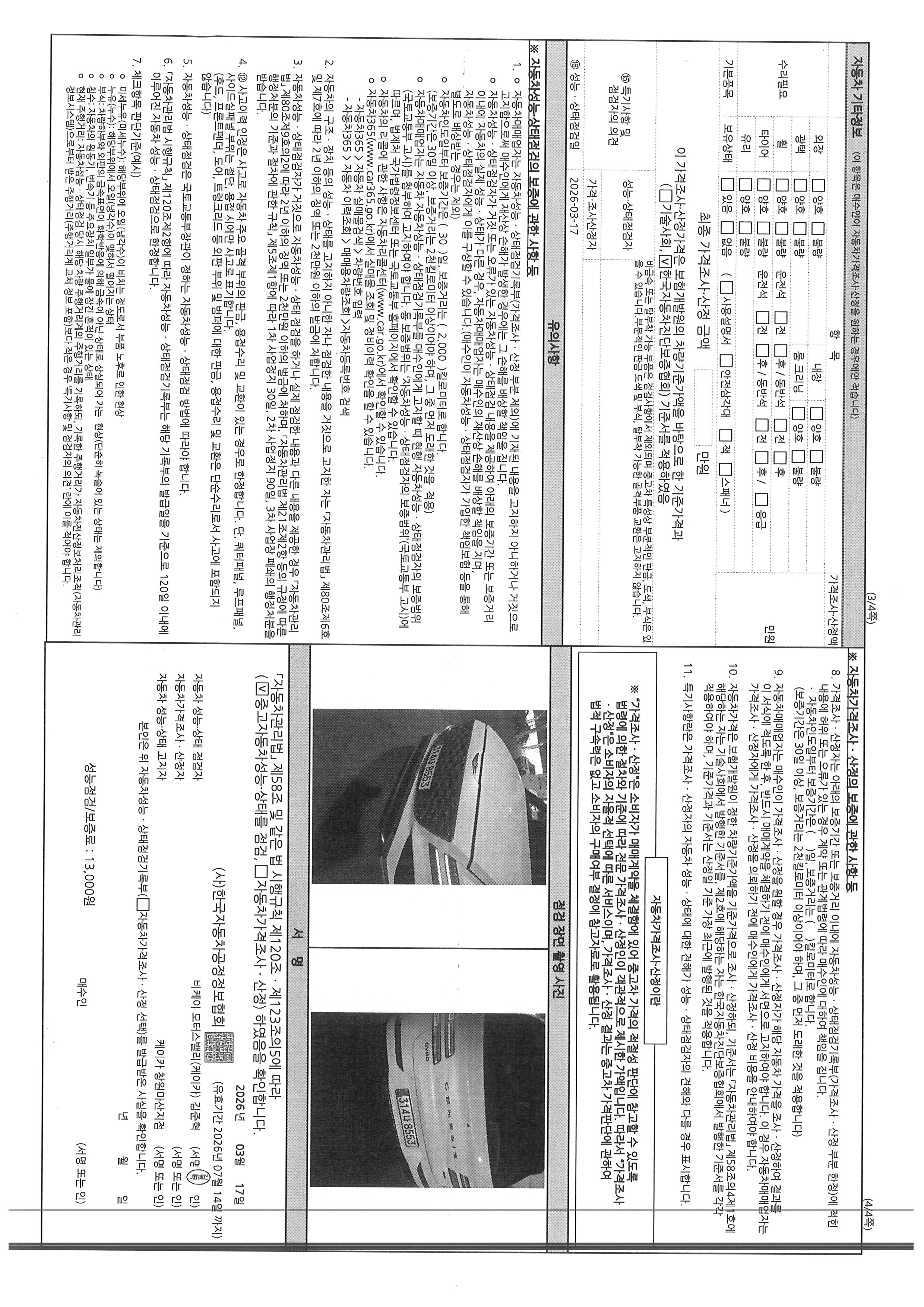 Детальное состояние автомобиля