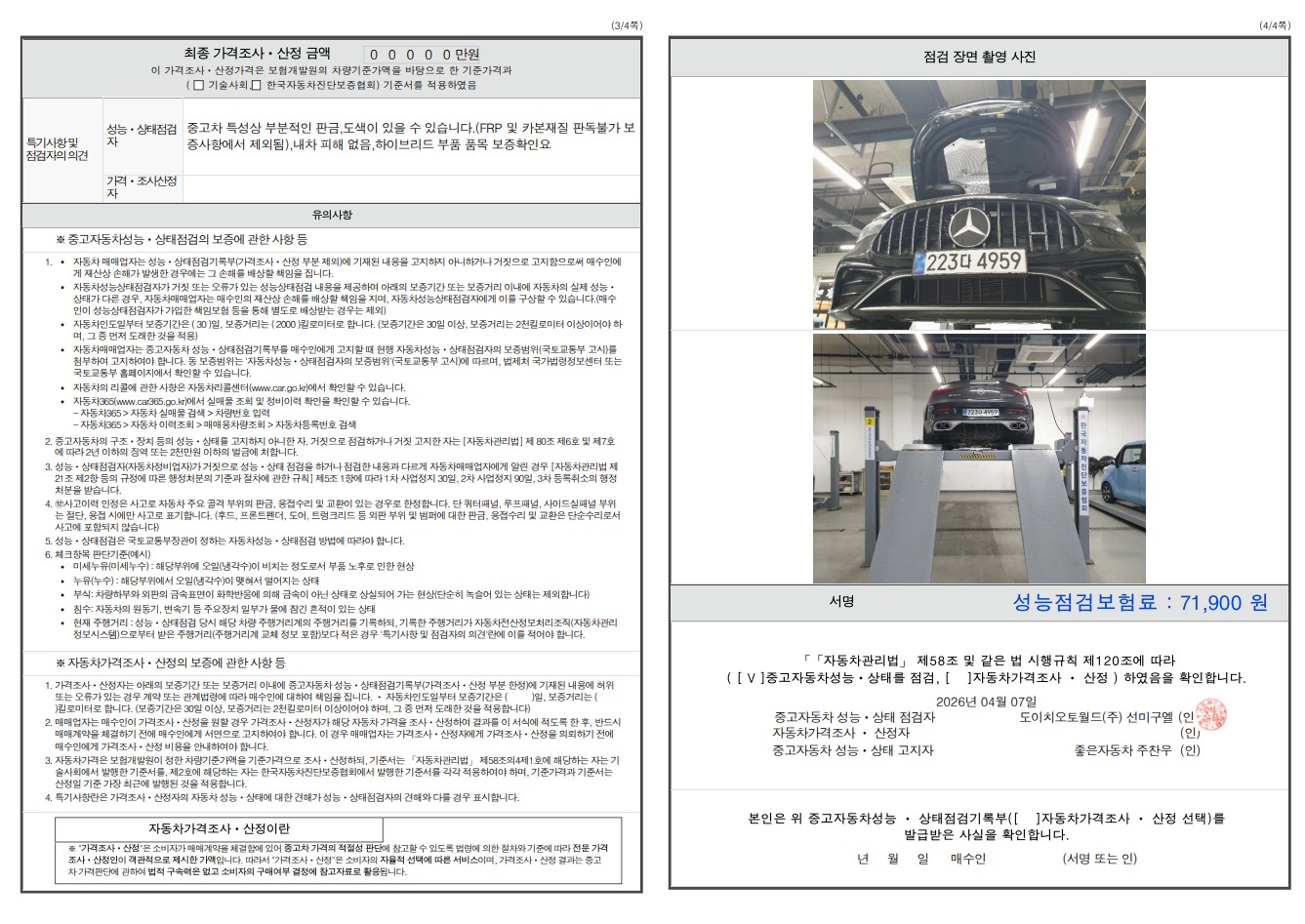 Детальное состояние автомобиля