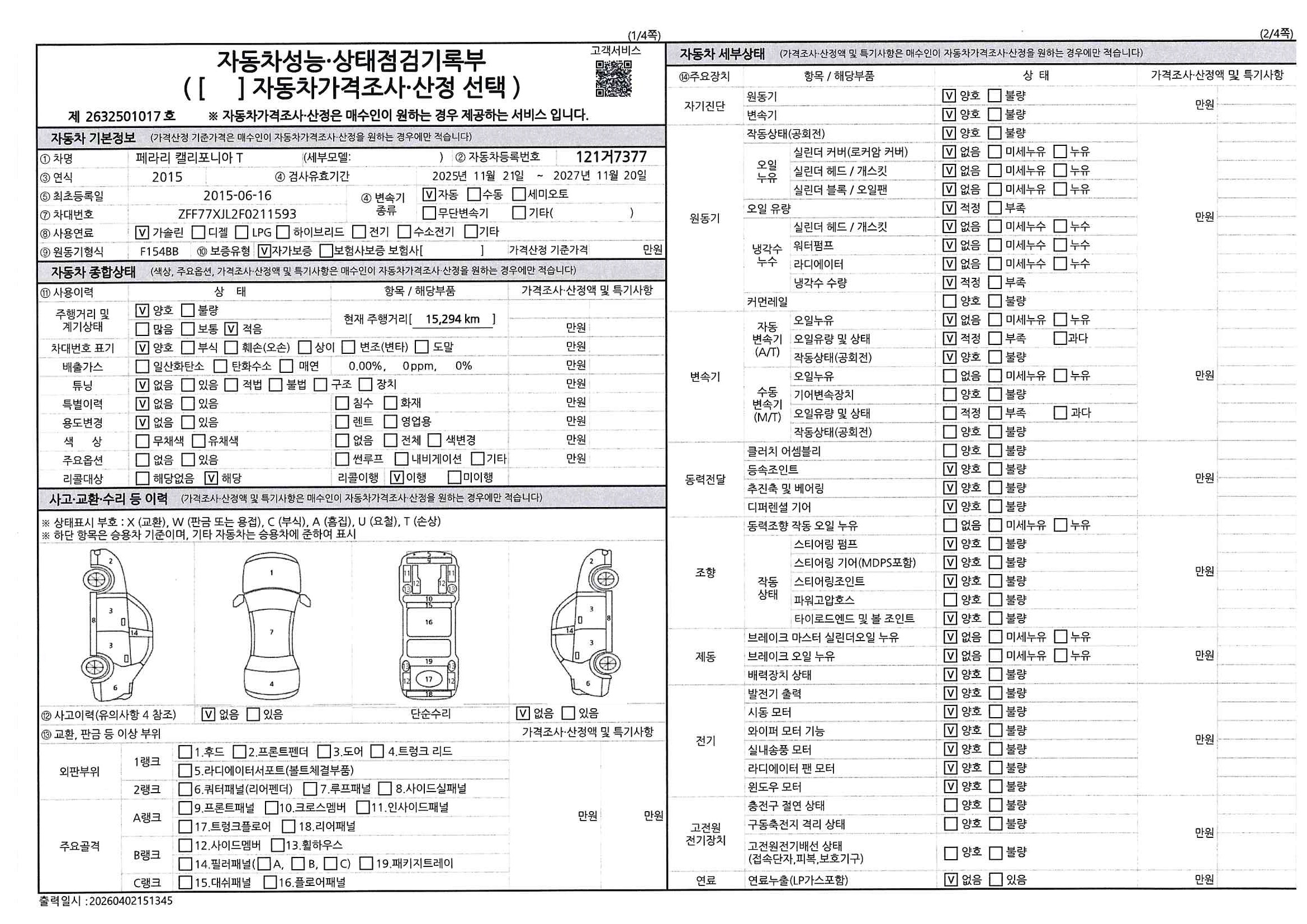 Основная информация и общее состояние / история аварий и ремонтов