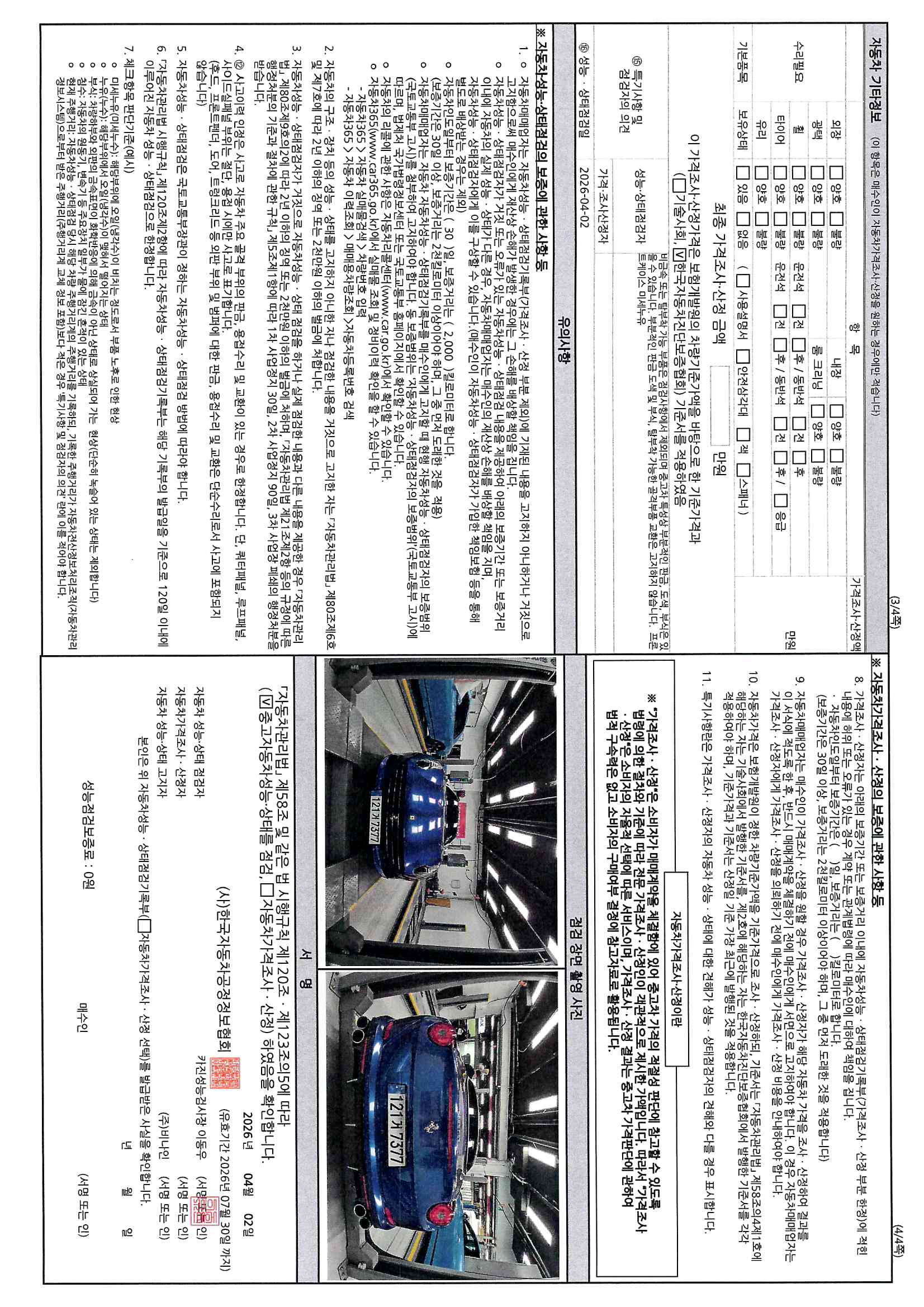 Детальное состояние автомобиля