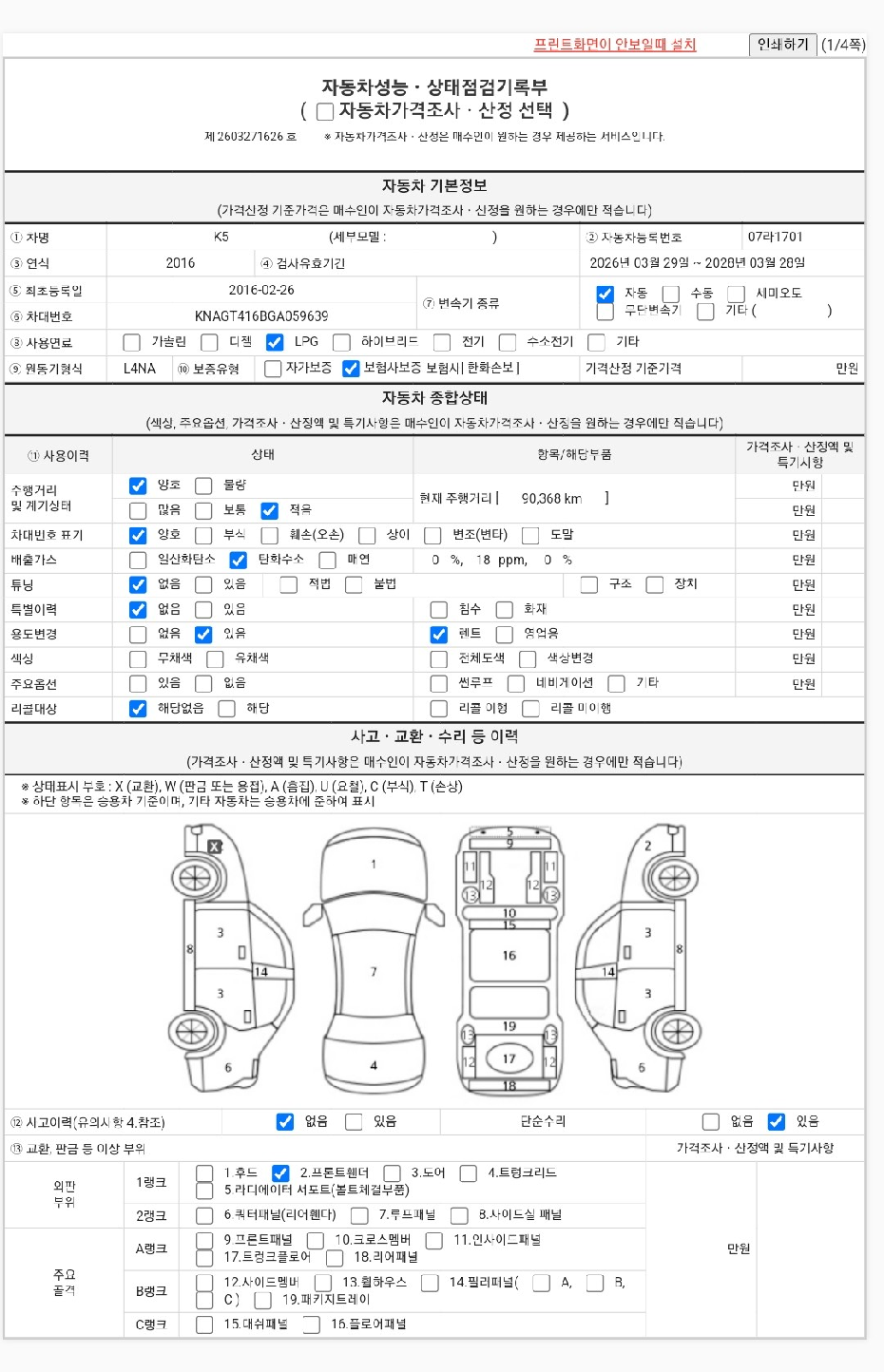 Основная информация и общее состояние / история аварий и ремонтов