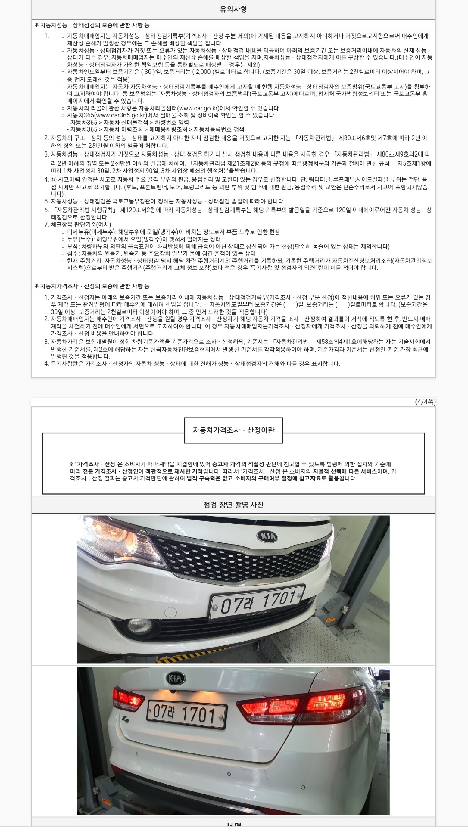 Подробное состояние автомобиля и другая информация