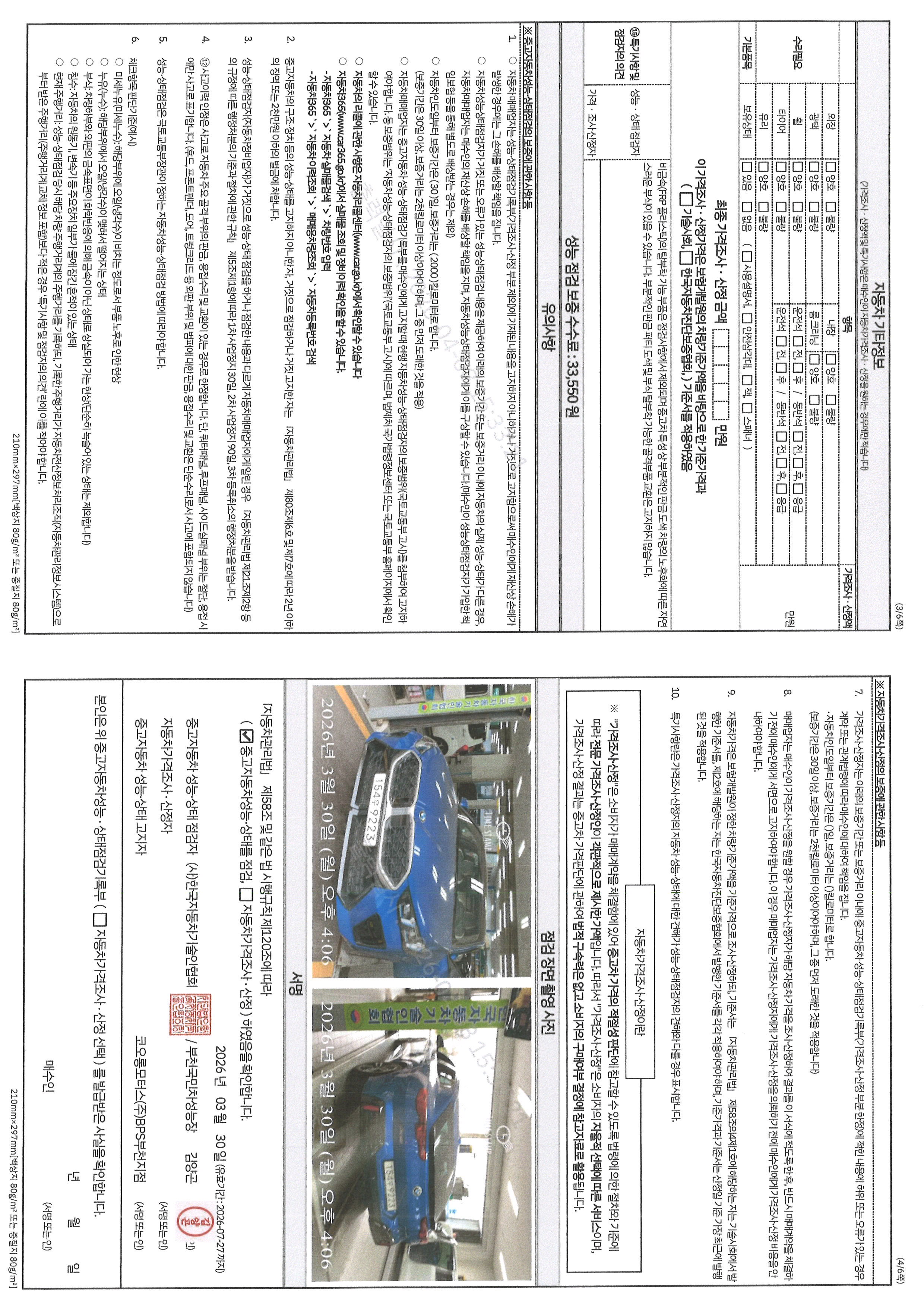 Детальное состояние автомобиля