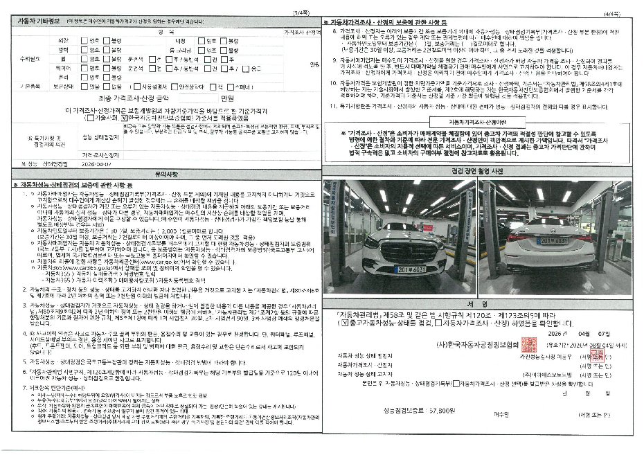 Детальное состояние автомобиля
