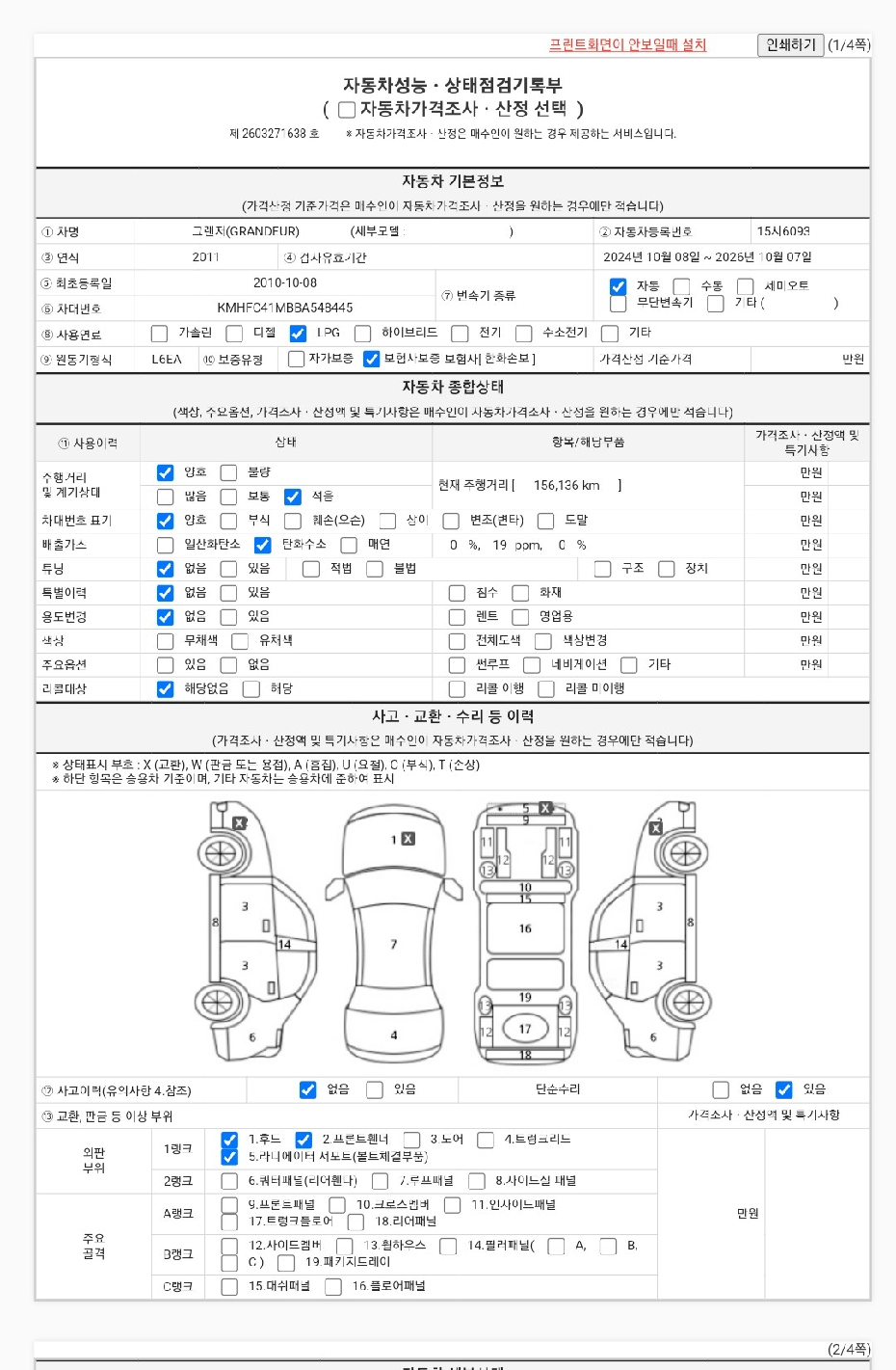 Основная информация и общее состояние / история аварий и ремонтов