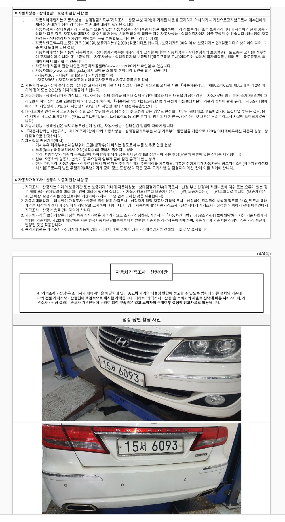 Подробное состояние автомобиля и другая информация