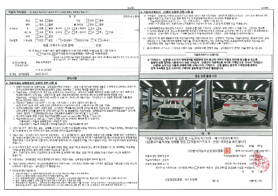 Детальное состояние автомобиля