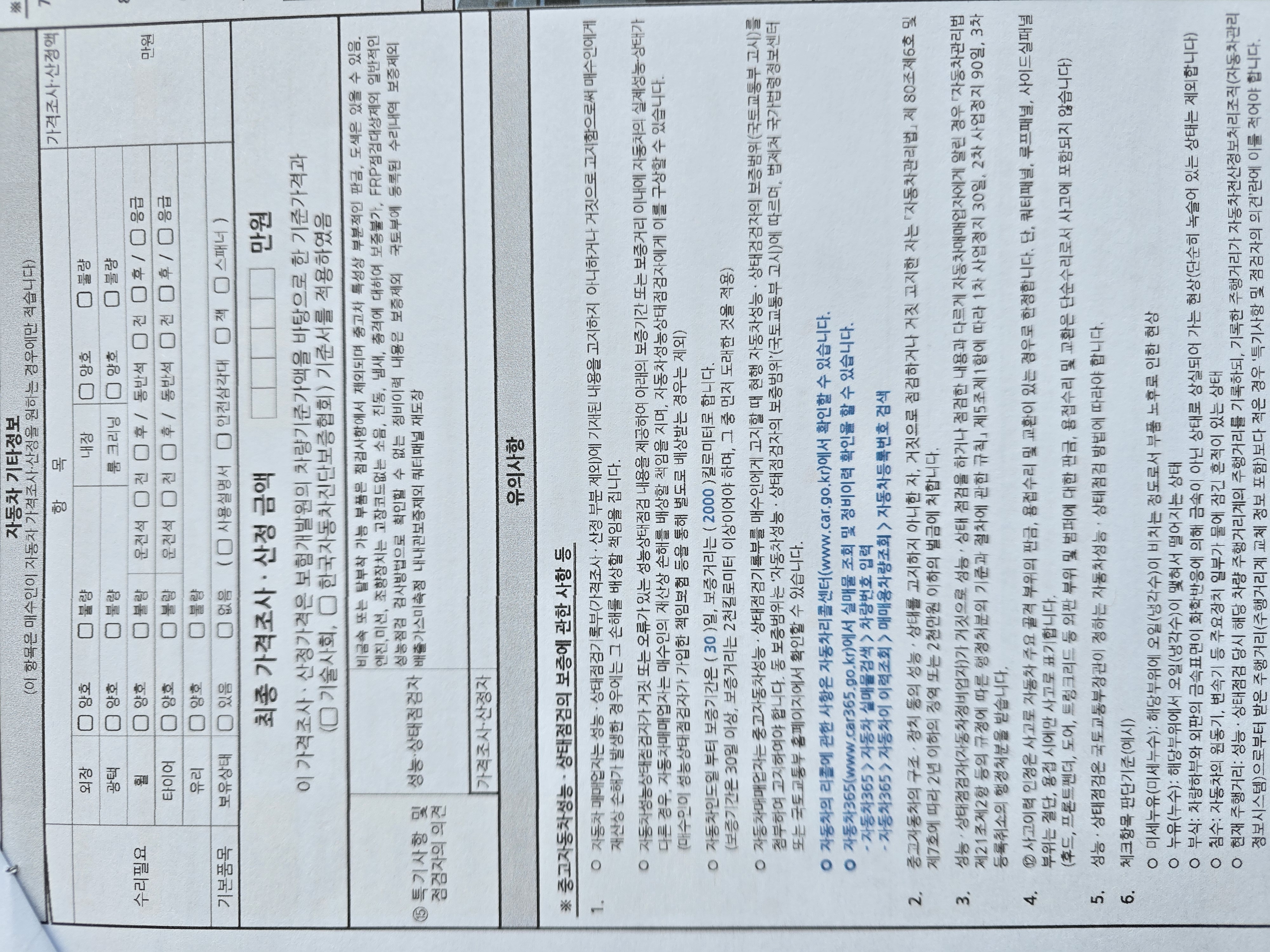 Подробное состояние автомобиля и другая информация