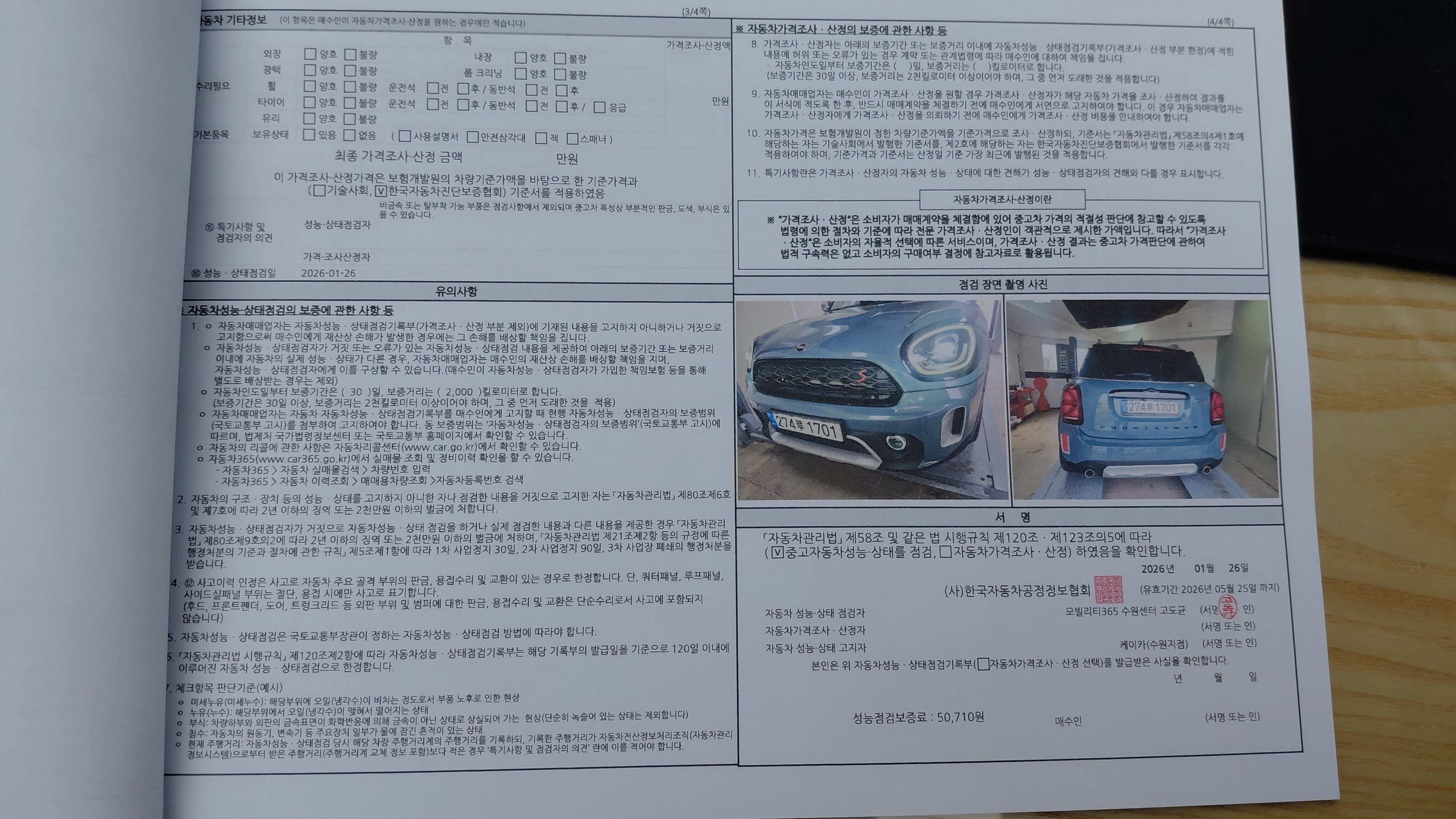 Детальное состояние автомобиля