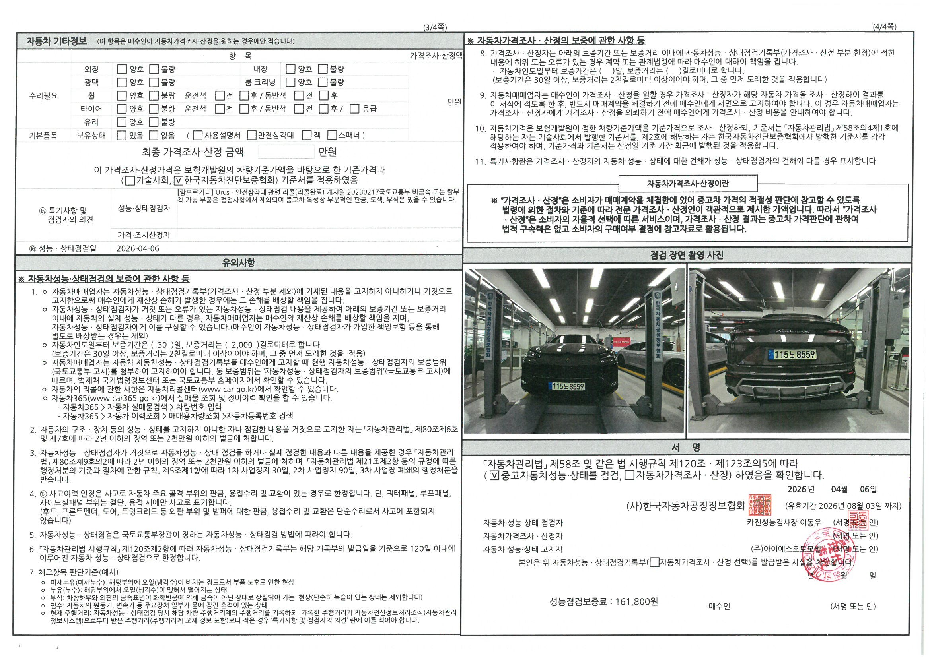Детальное состояние автомобиля