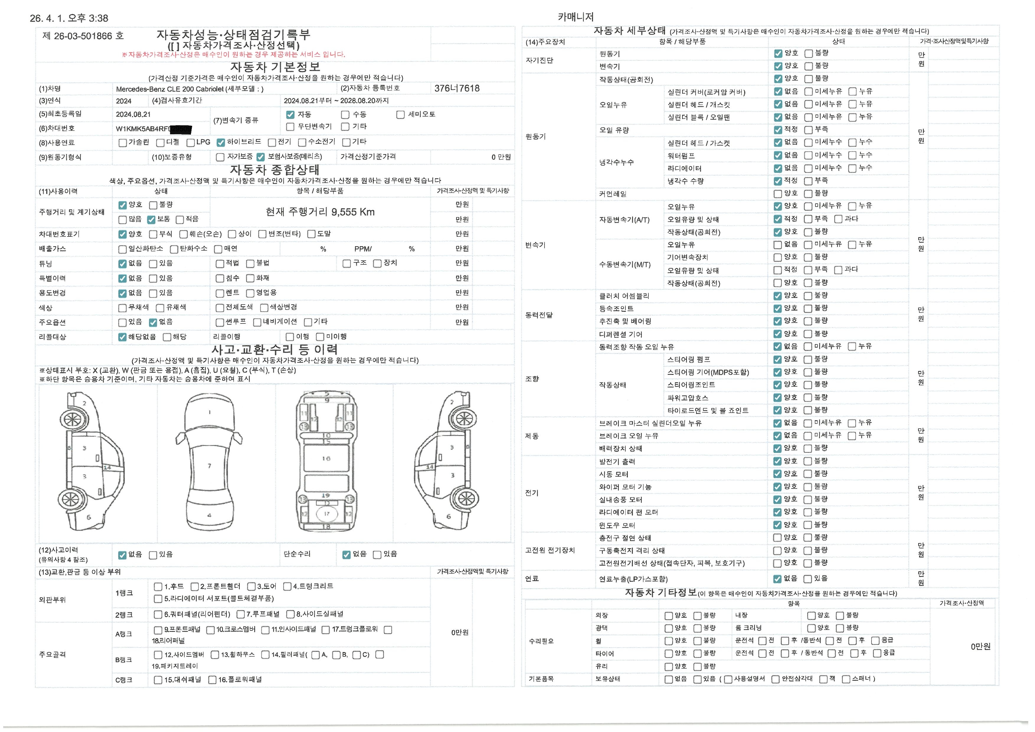 Основная информация и общее состояние / история аварий и ремонтов