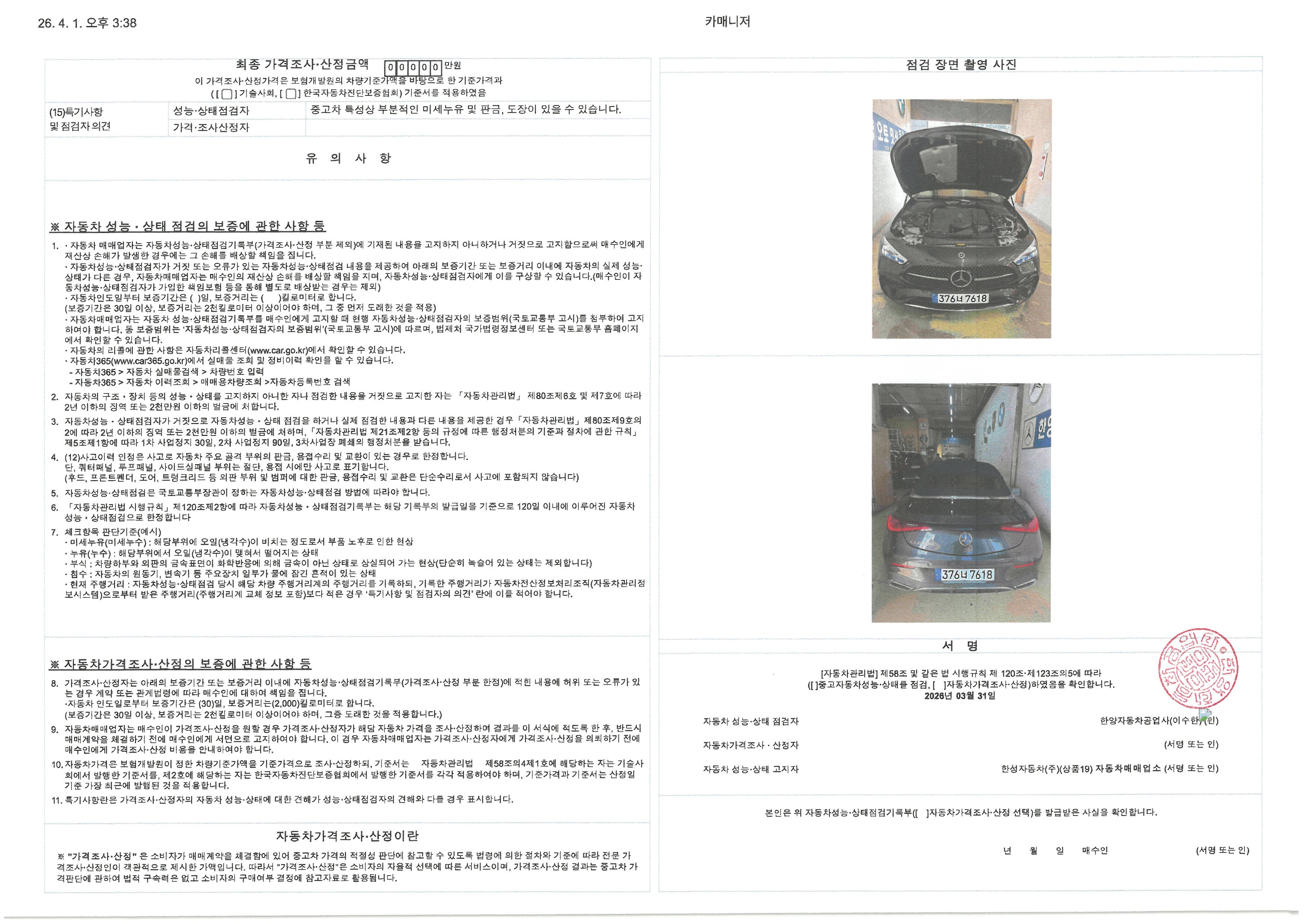 Фотографии, сделанные во время проверки, подписи