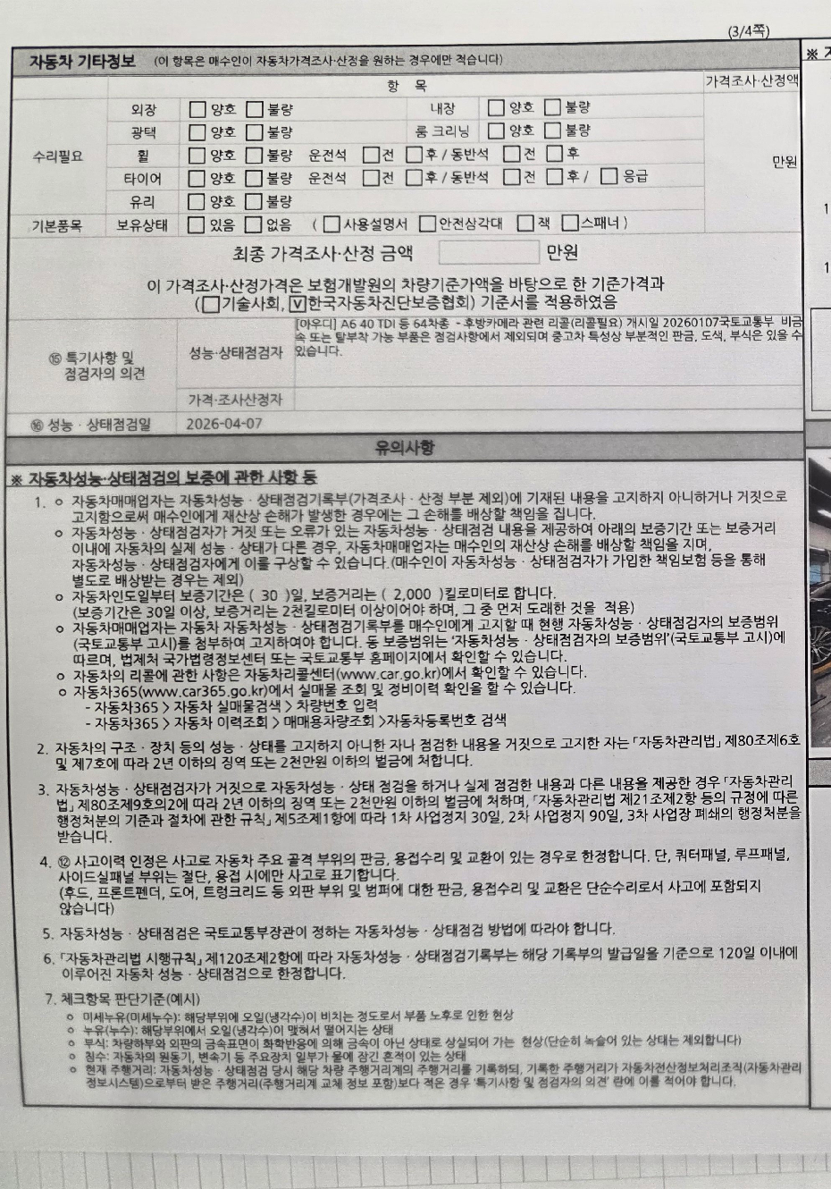 Подробное состояние автомобиля и другая информация