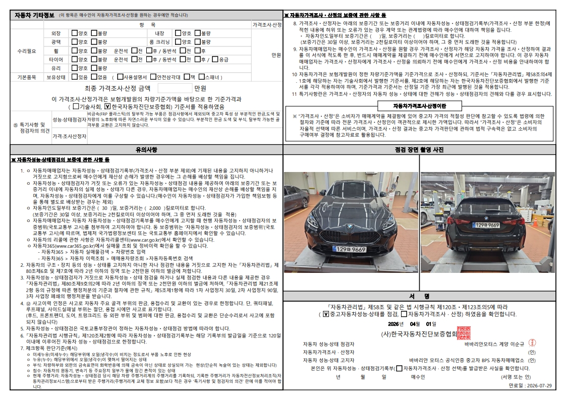 Детальное состояние автомобиля