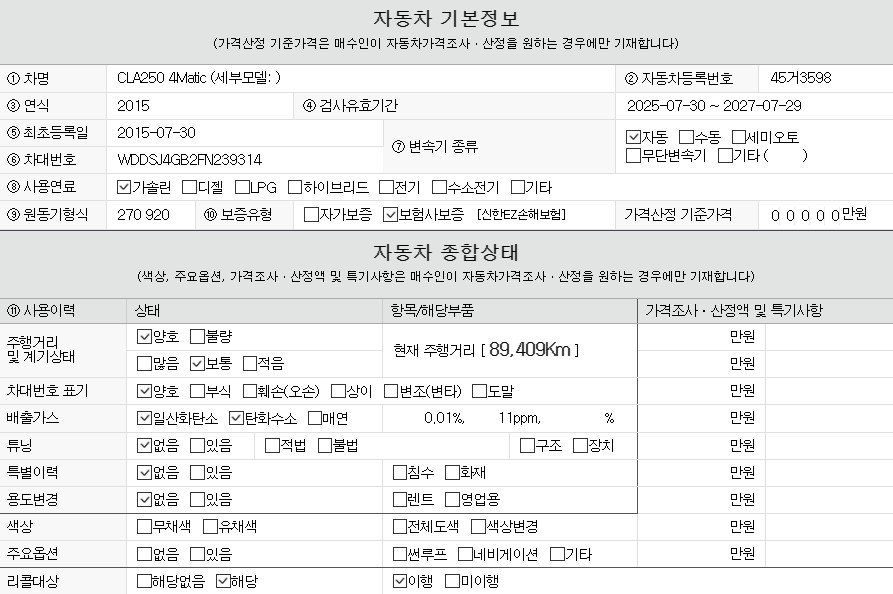 Основная информация и общее состояние / история аварий и ремонтов