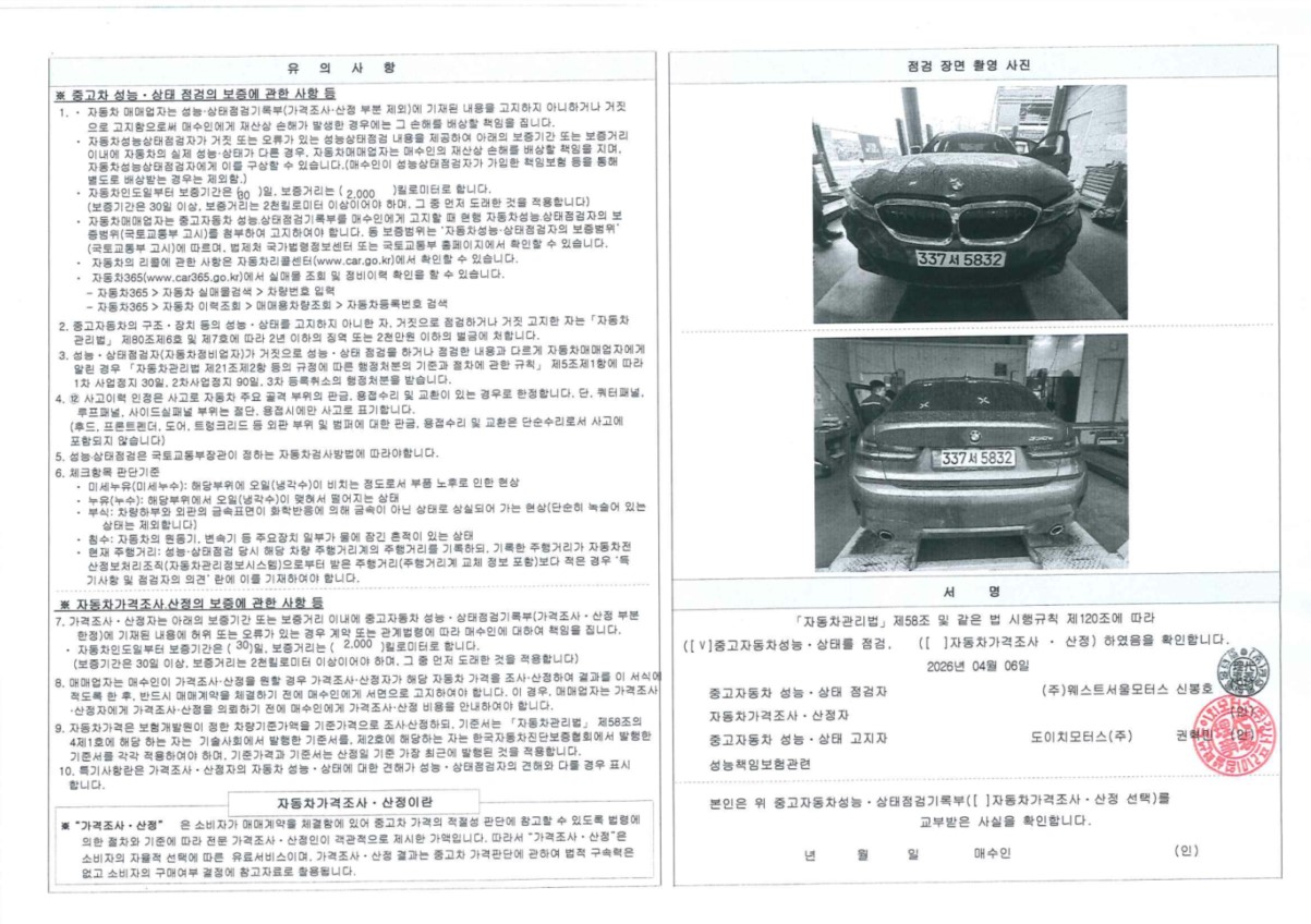 Детальное состояние автомобиля