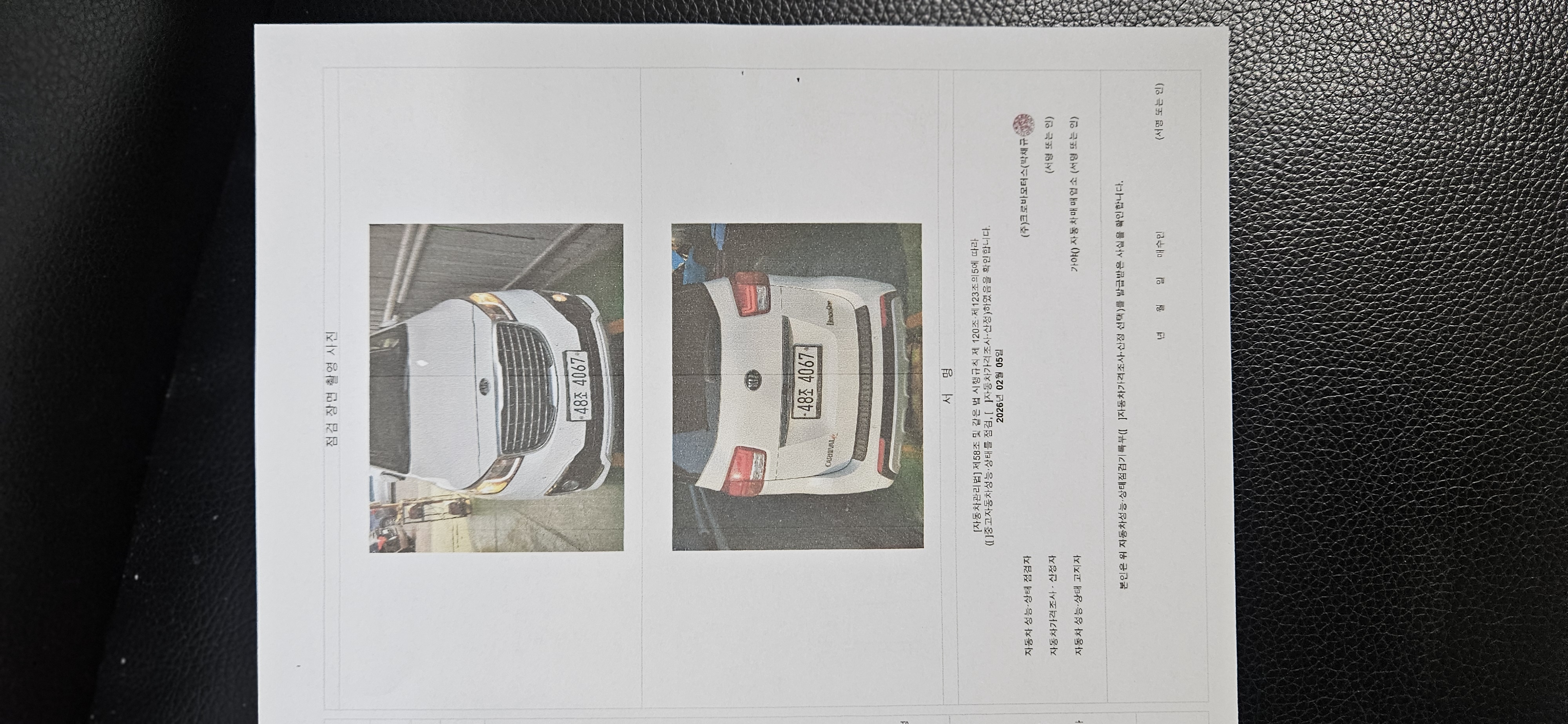 Подробное состояние автомобиля и другая информация