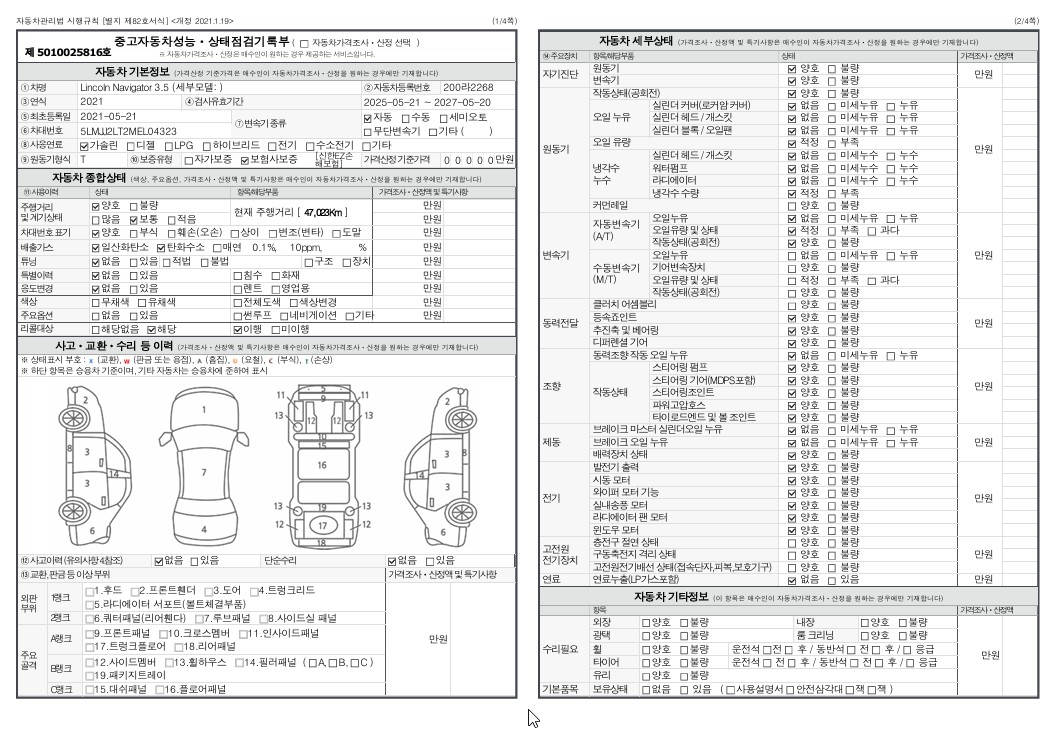 Основная информация и общее состояние / история аварий и ремонтов