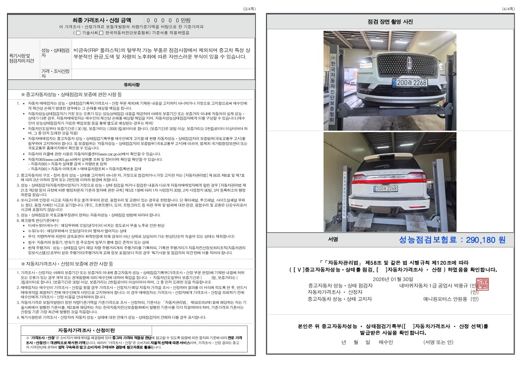 Детальное состояние автомобиля