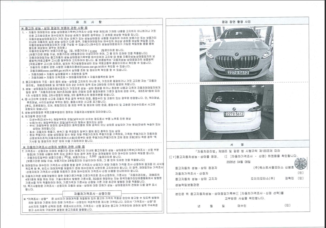Детальное состояние автомобиля