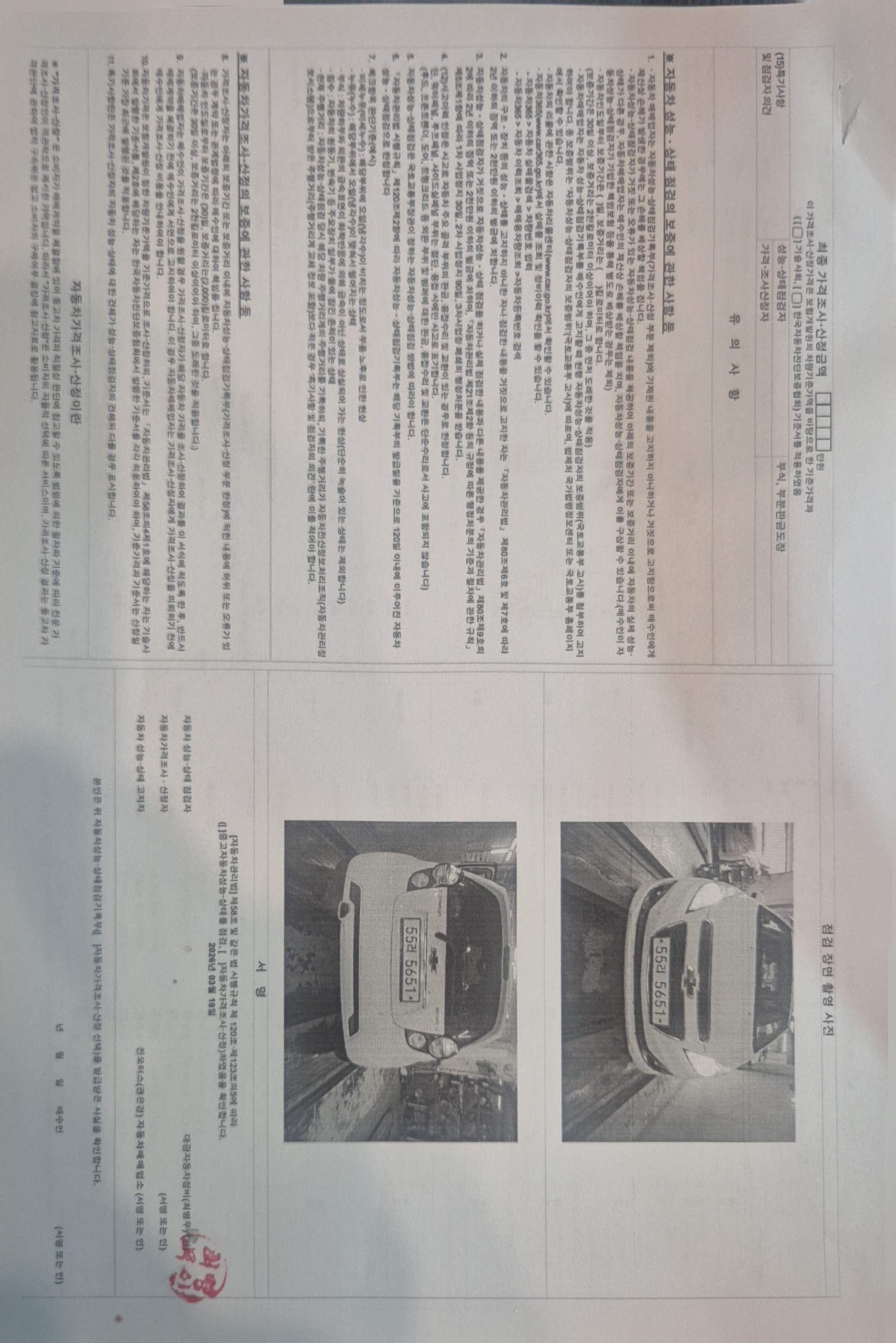 Детальное состояние автомобиля
