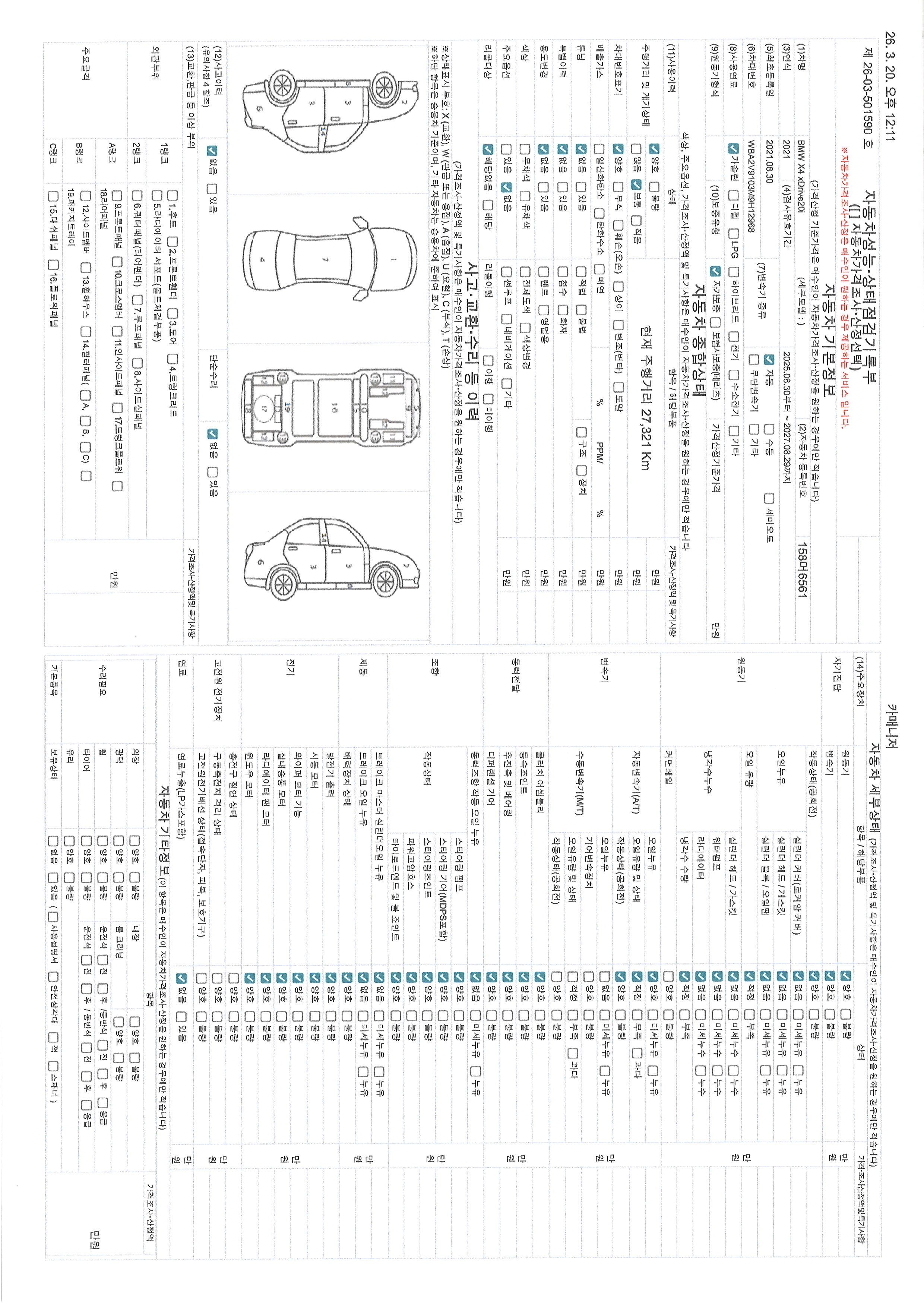 Основная информация и общее состояние / история аварий и ремонтов